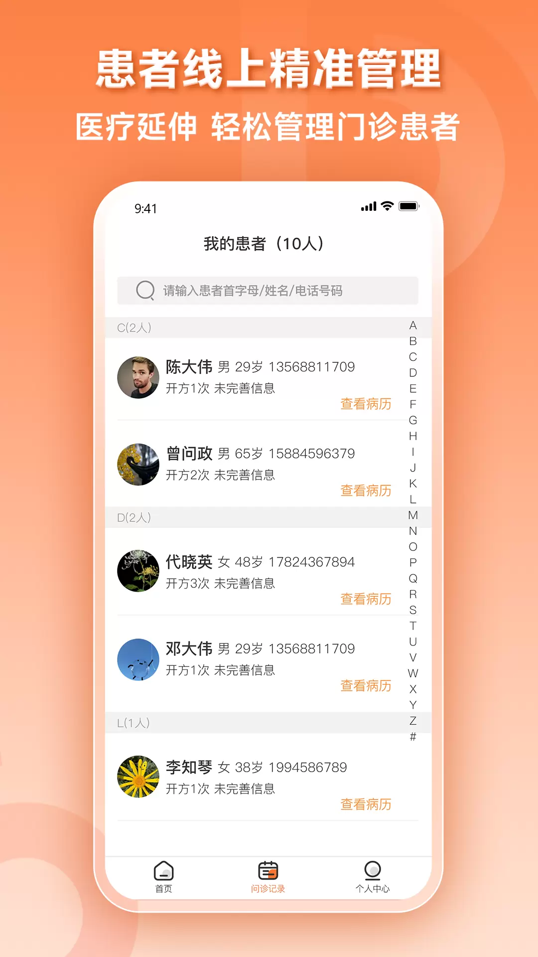 阿如拉云门诊 v7.5.3免费版截图2