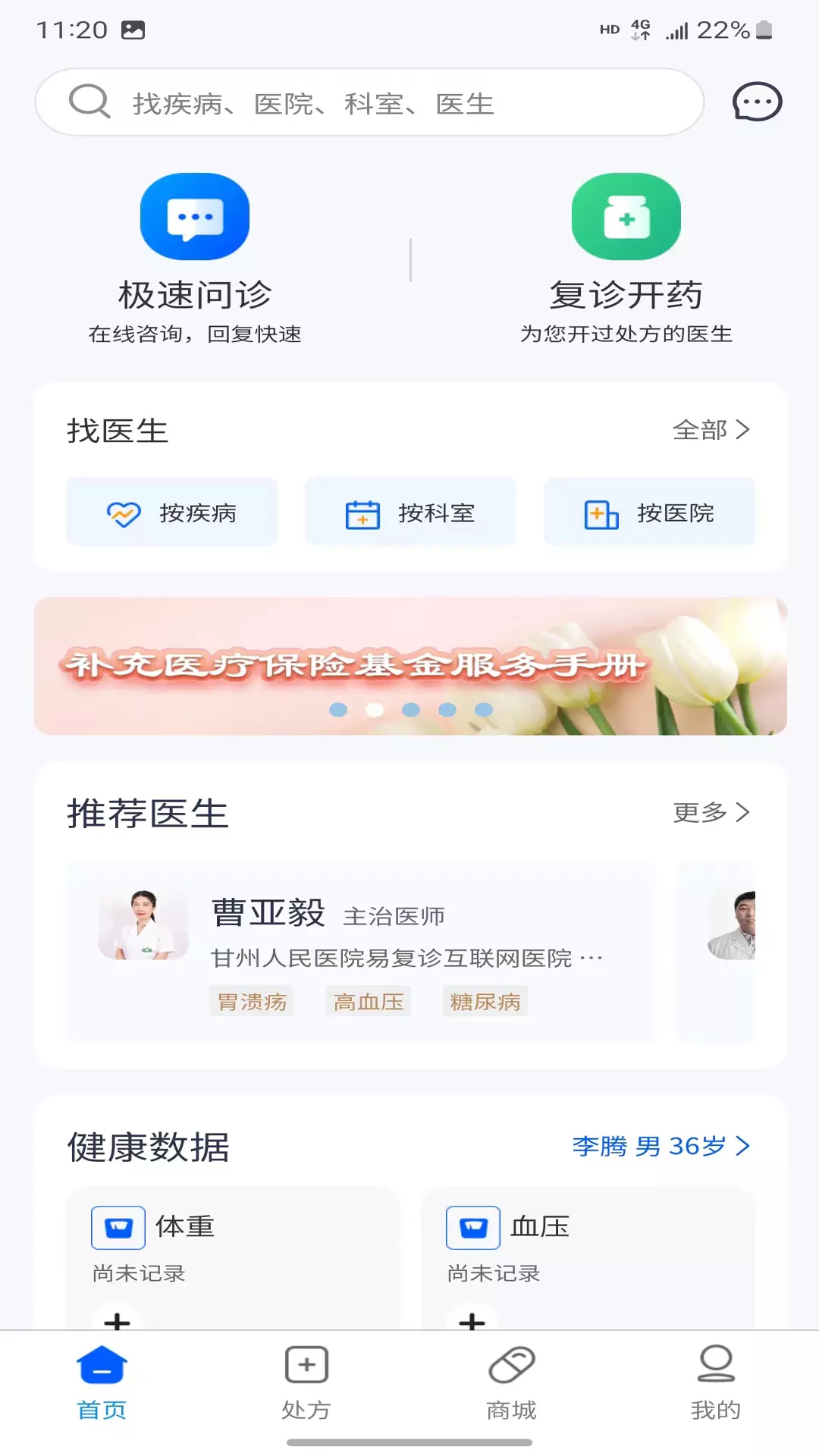 易复诊v5.1.0-处方查询平方复诊便捷就医送药上门截图1