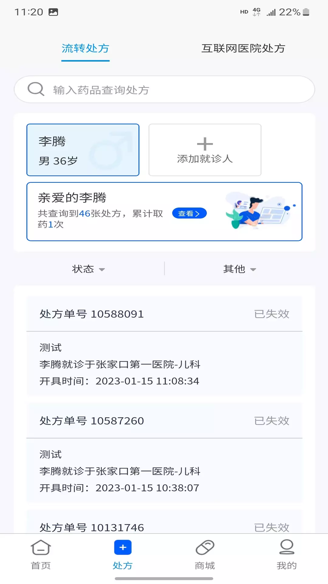 易复诊v5.1.0-处方查询平方复诊便捷就医送药上门截图2