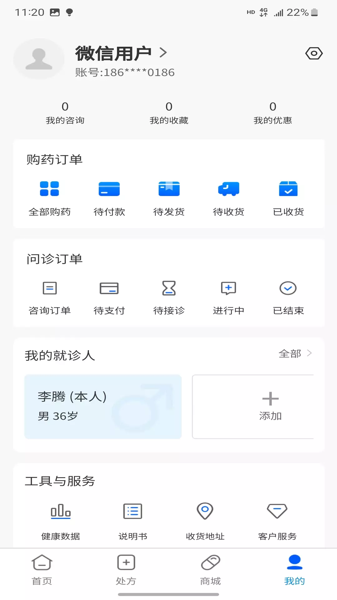 易复诊v5.1.0-处方查询平方复诊便捷就医送药上门截图3