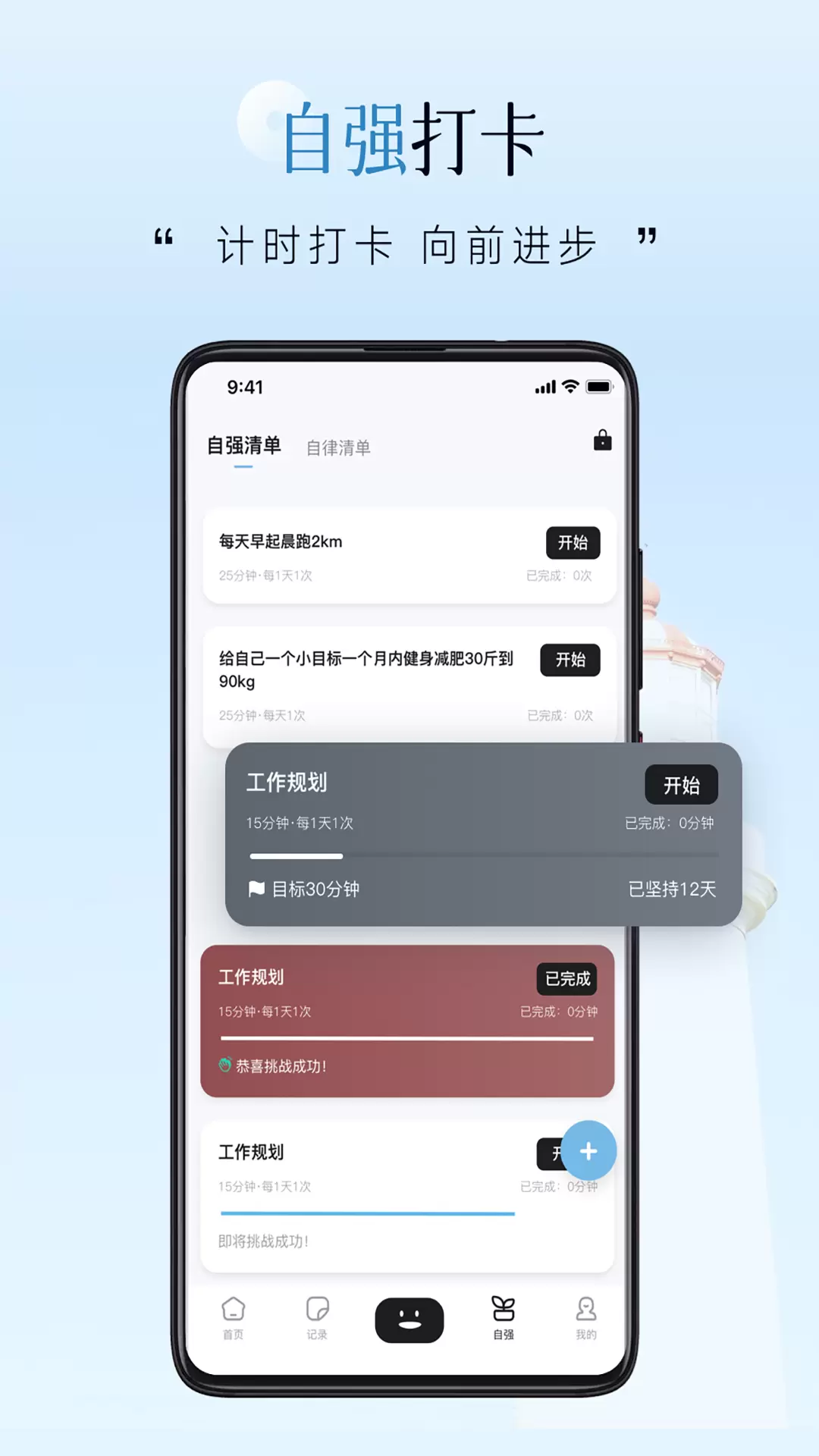 自律自强-待办清单记事本 v3.0.3-时间管理的待办清单记事本截图2