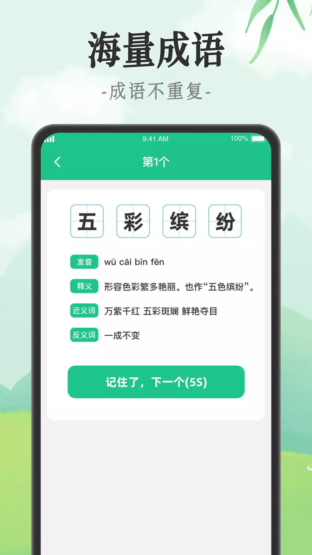 成语派对 v1.0.3-专注于成语学习的应用截图3