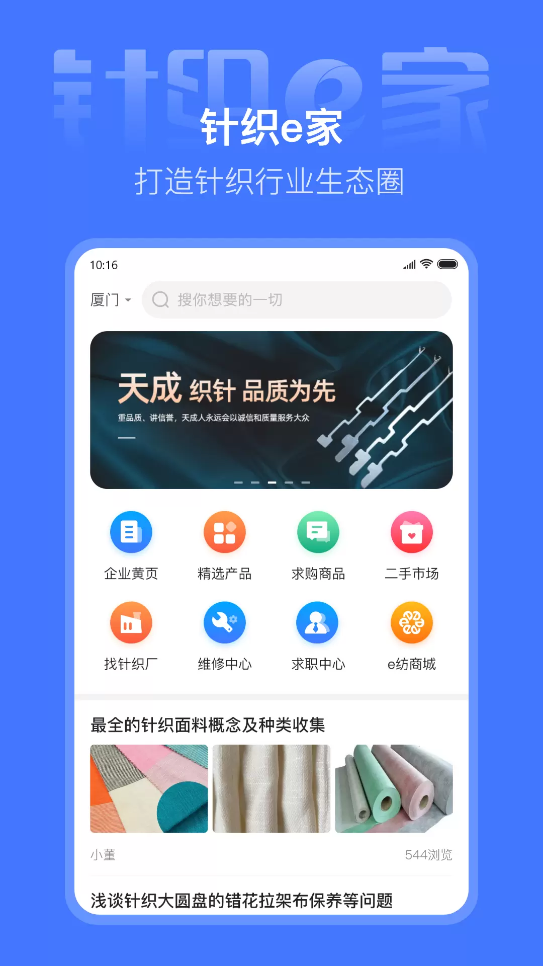 针织e家 v1.0.8免费版截图1