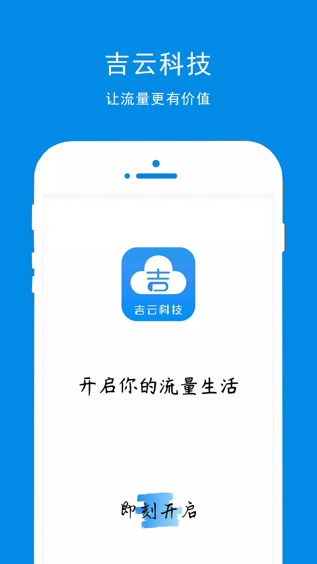 吉云科技 v1.0.6免费版截图1