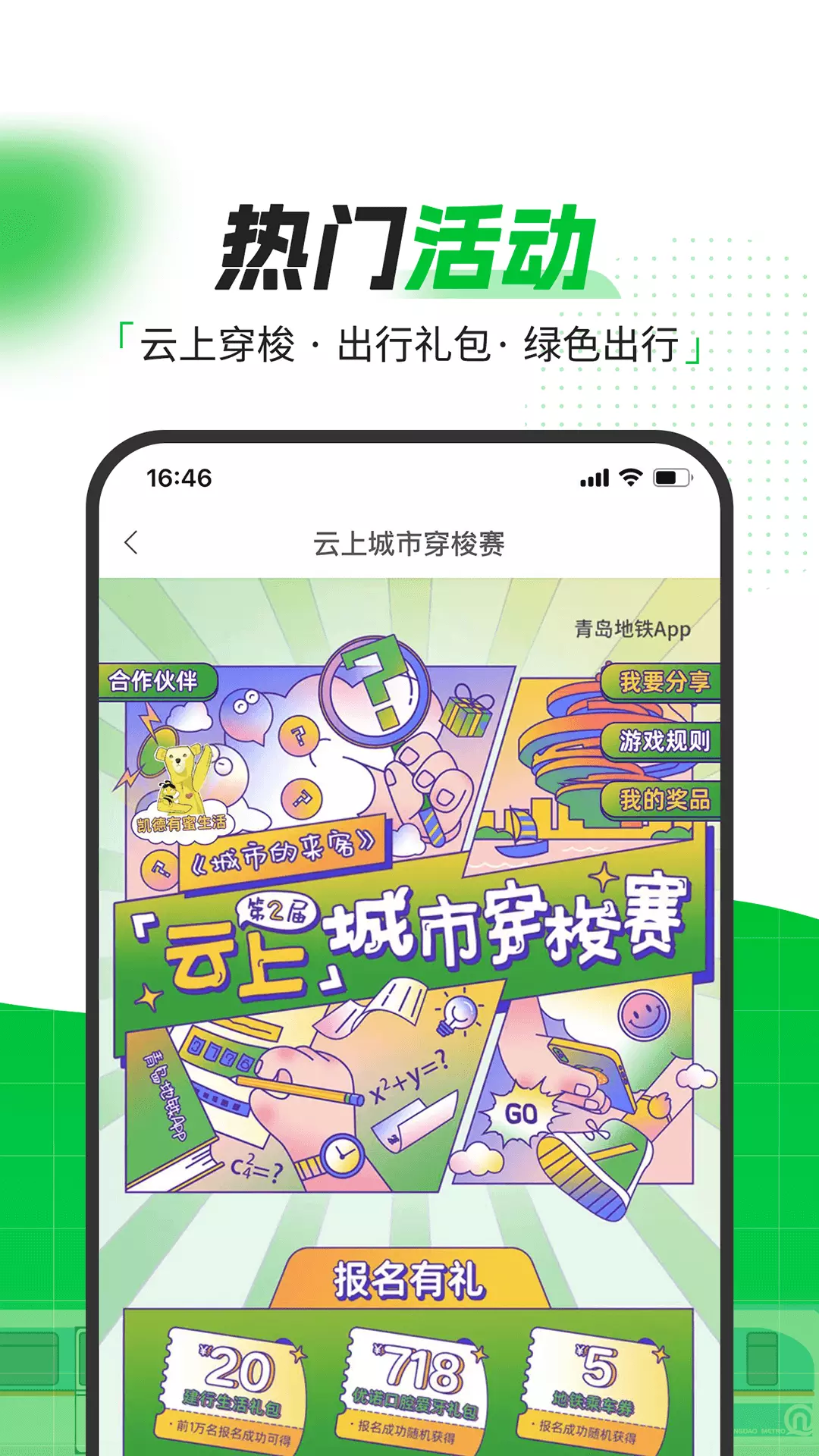 青岛地铁 v4.2.6-青岛地铁互联网服务平台截图3