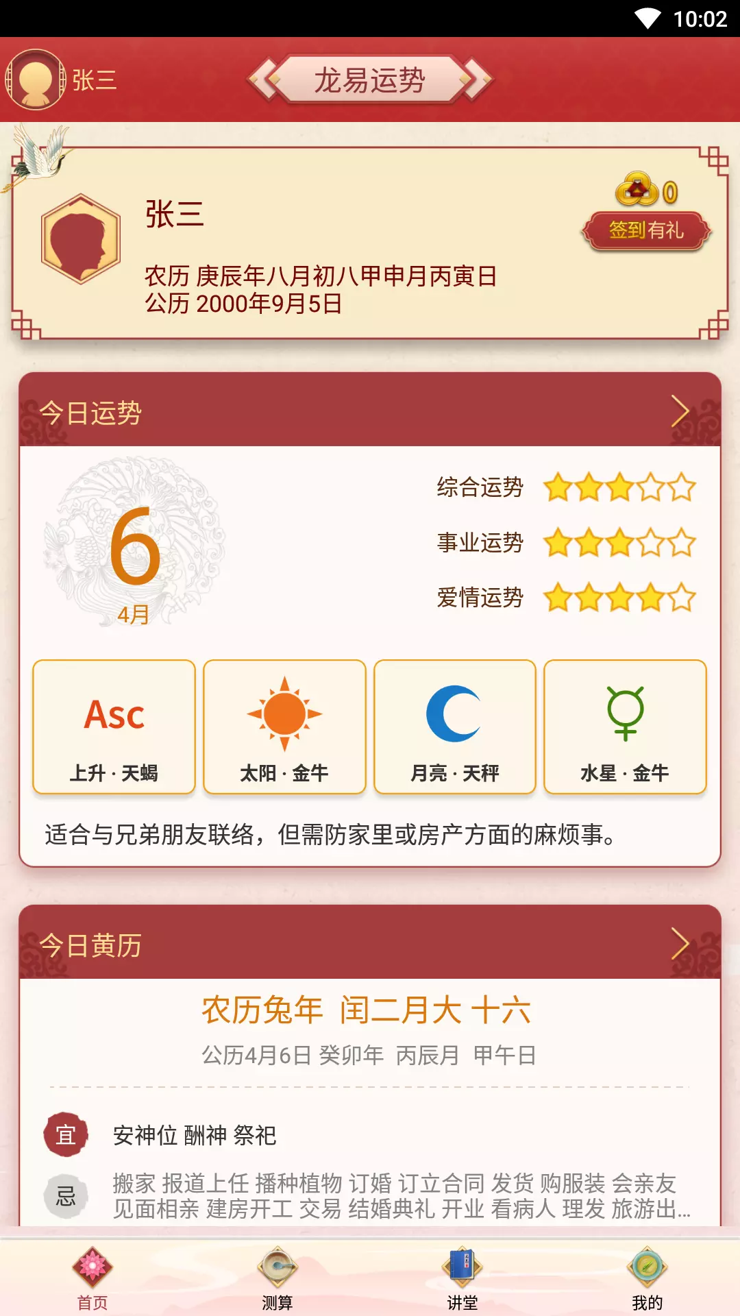 龙易运势 v3.7.6免费版截图1