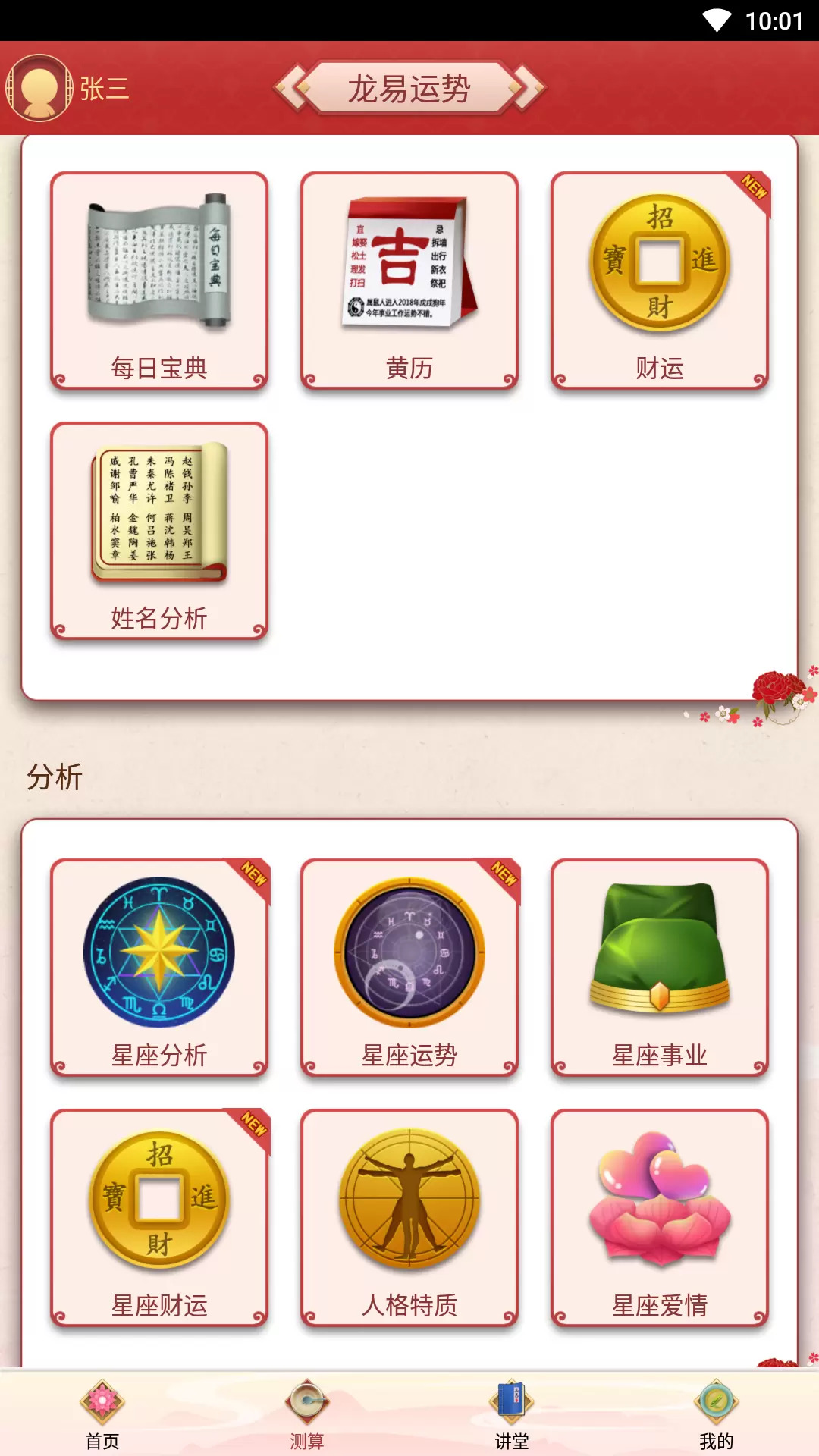 龙易运势 v3.7.6免费版截图2