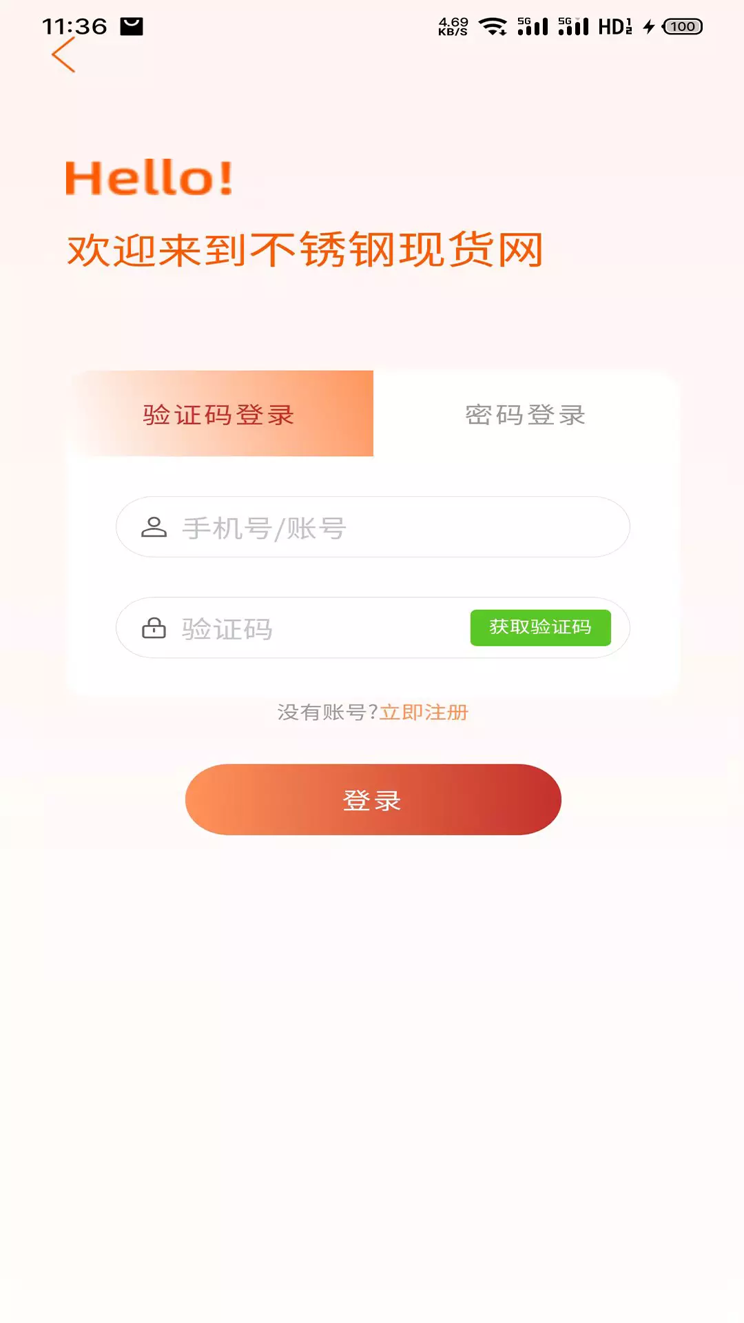 不锈钢现货网 v1.1.18-专业的不锈钢现货搜索平台截图3