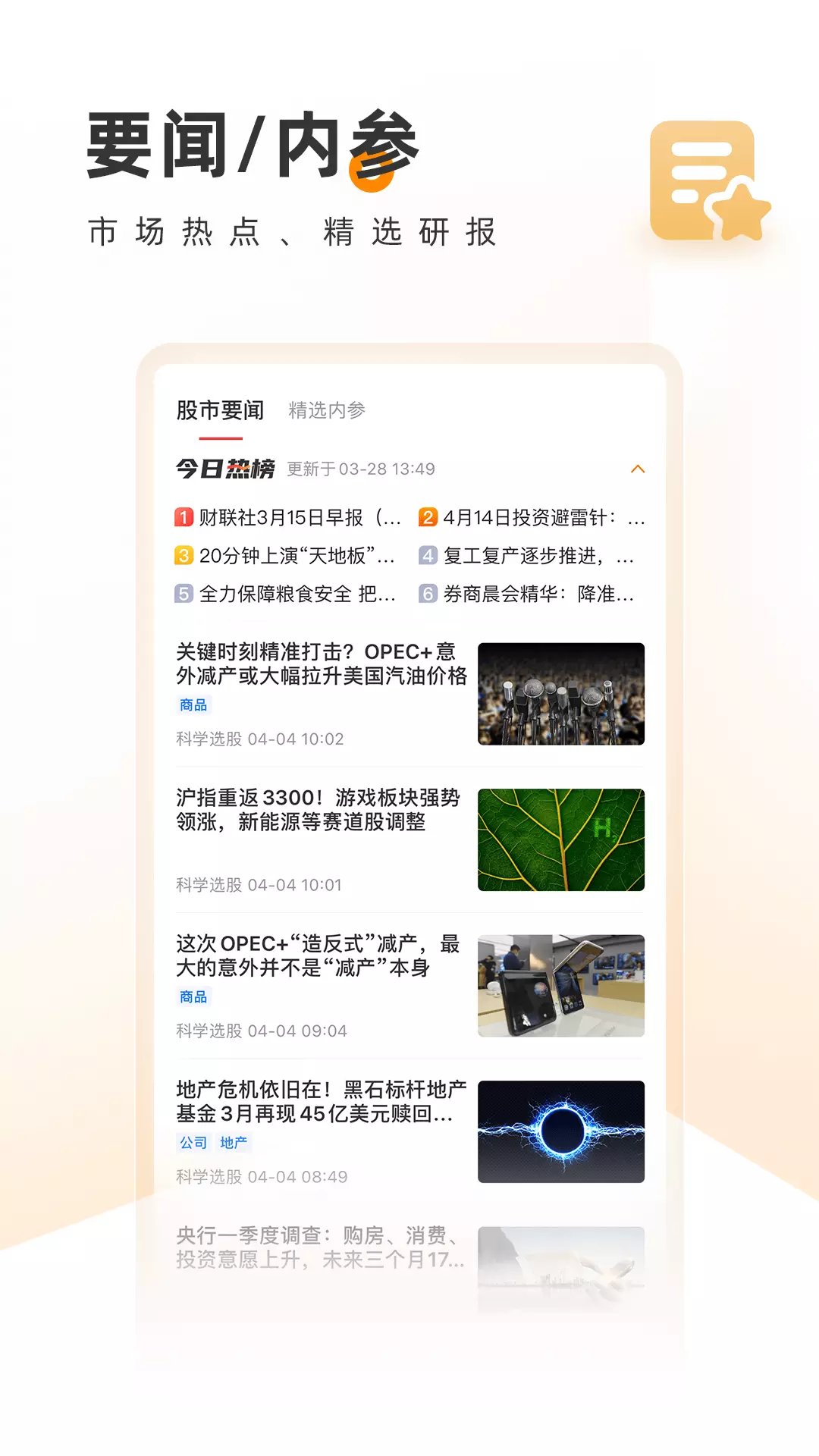 科学选股 v1.4.2免费版截图1