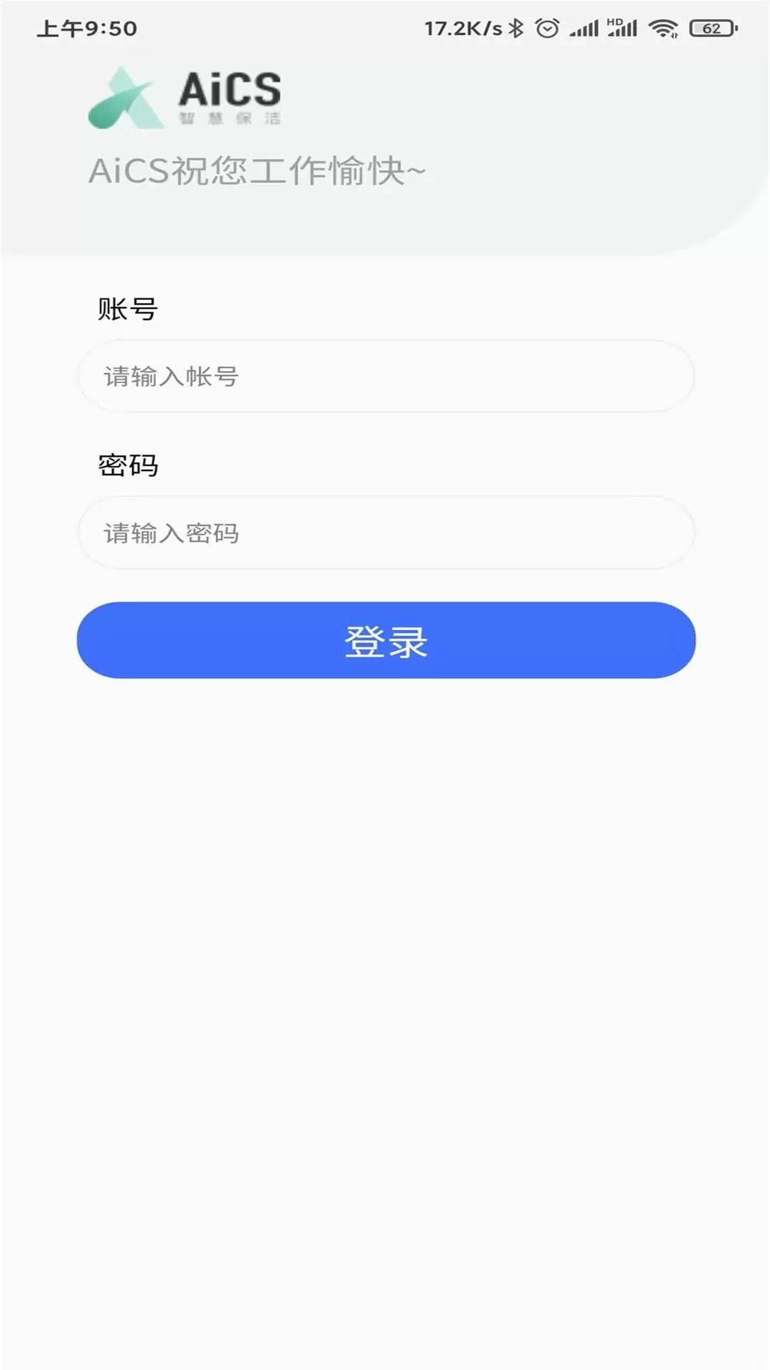 AiCS智慧保洁v106-物业清洁系统管理软件截图1