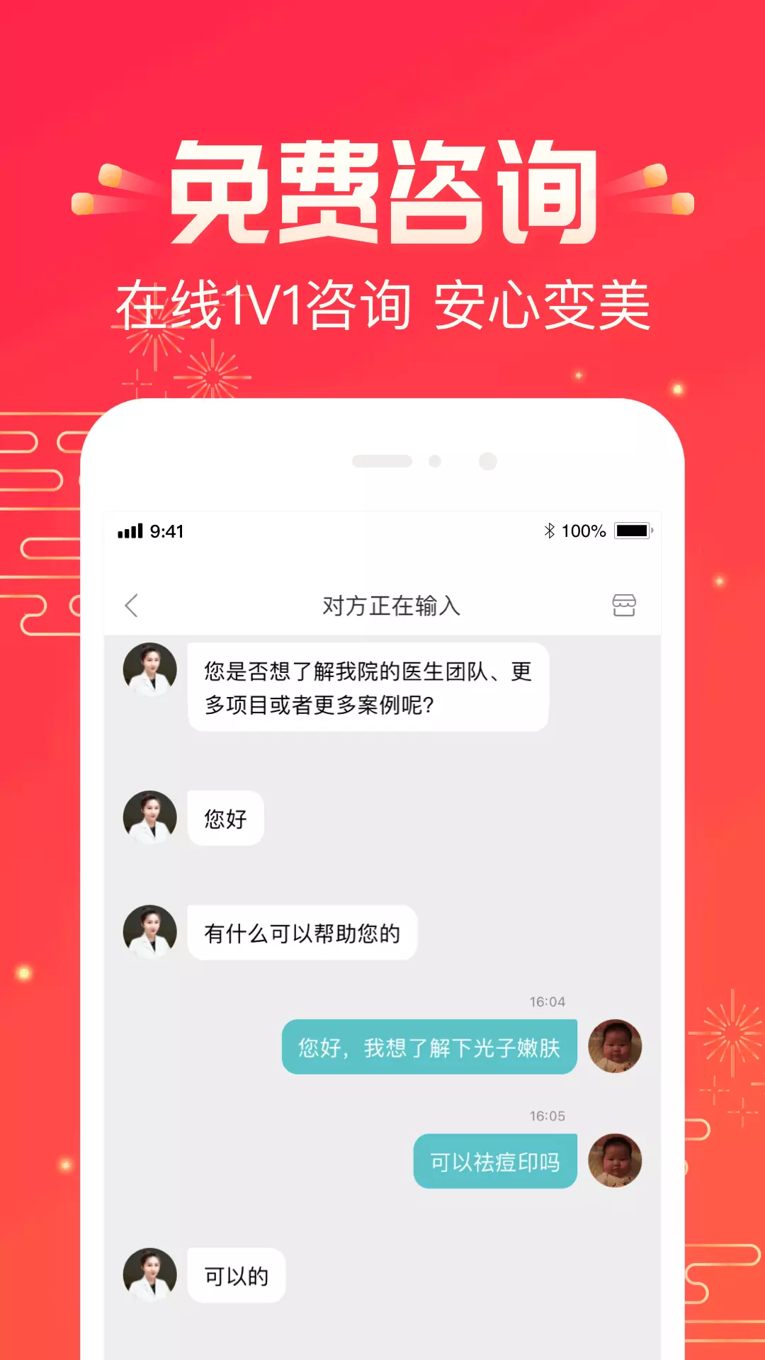 悦美整形-医美微整形整容APP v8.1.7-只做有品质的医疗美容截图3