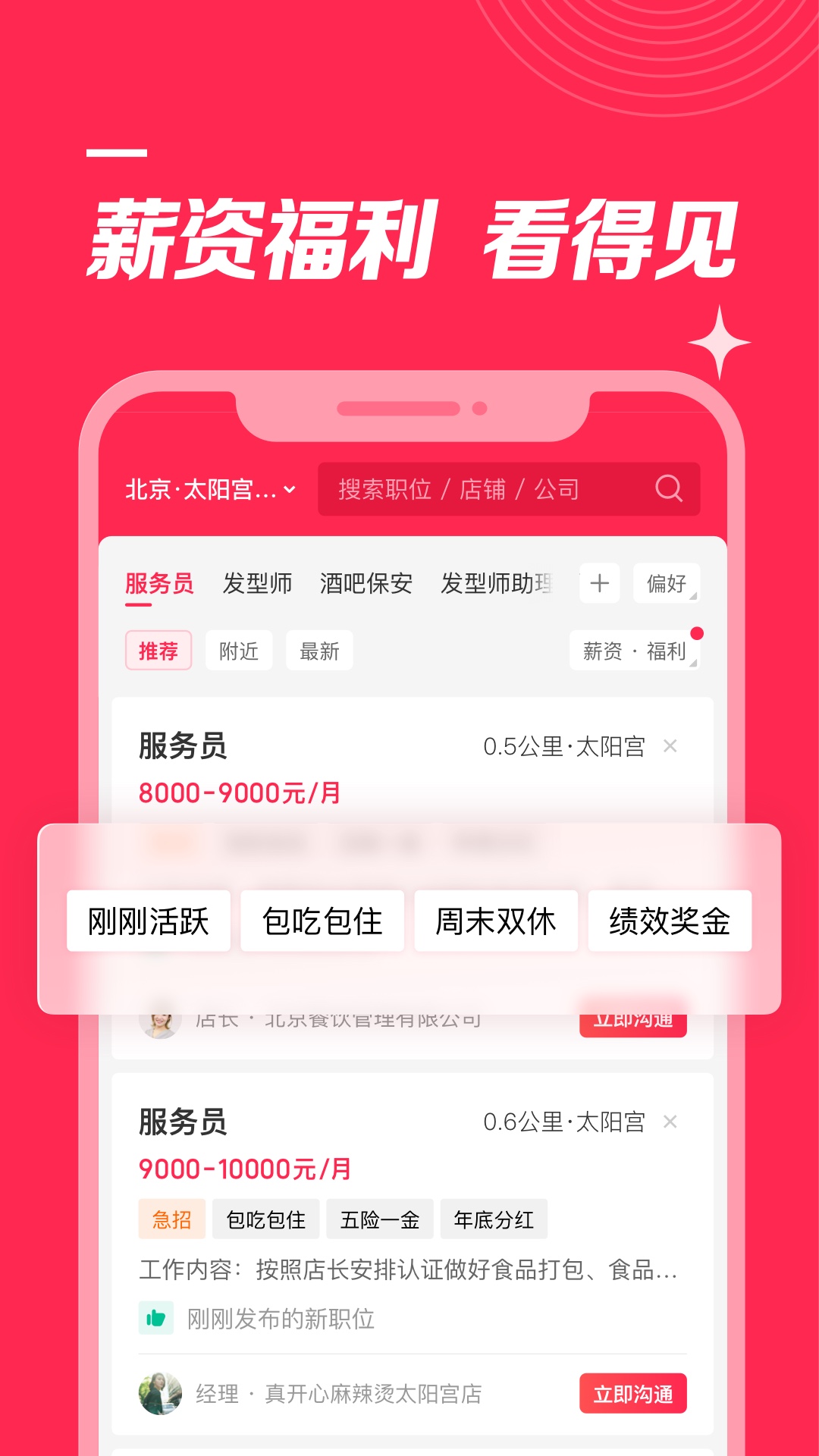 店长直聘-找工作招聘兼职 v8.200-招聘求职兼职找工作必备截图1