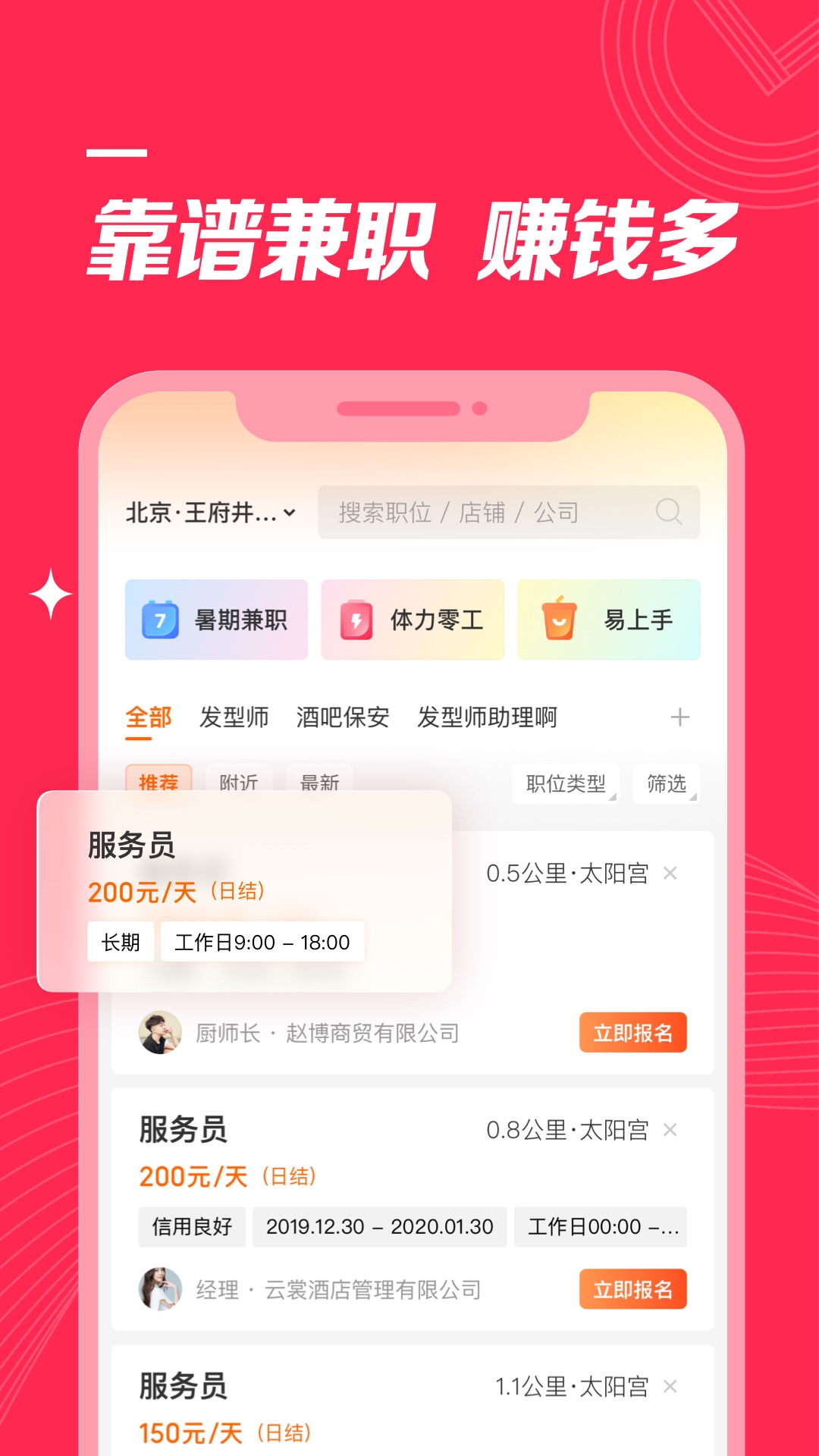 店长直聘-找工作招聘兼职 v8.200-招聘求职兼职找工作必备截图2