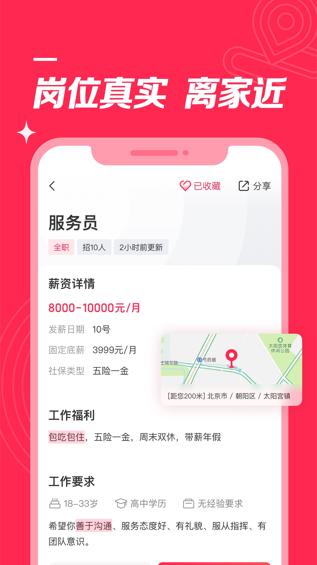 店长直聘-找工作招聘兼职 v8.200-招聘求职兼职找工作必备截图3