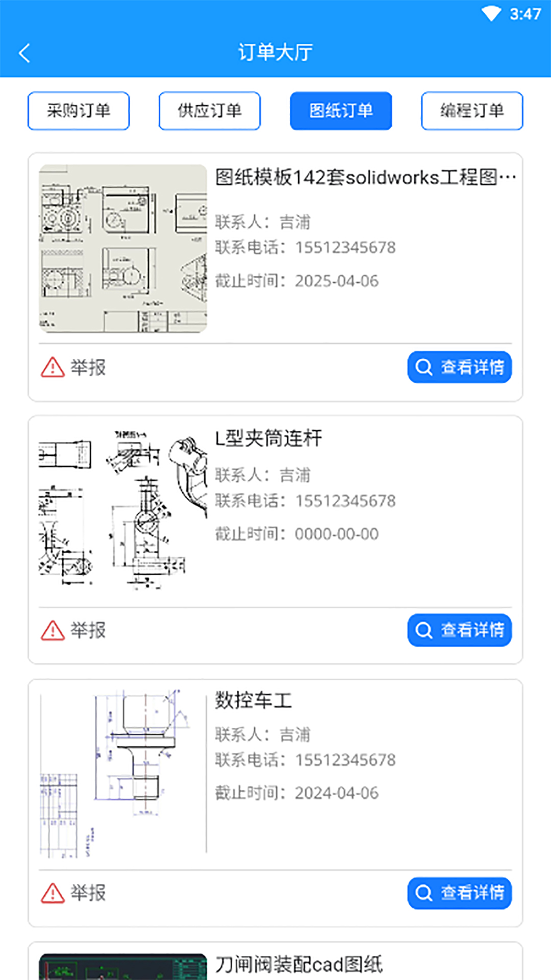 慧云图v1.0.5-查看国内加工订单，一键发布订单截图1