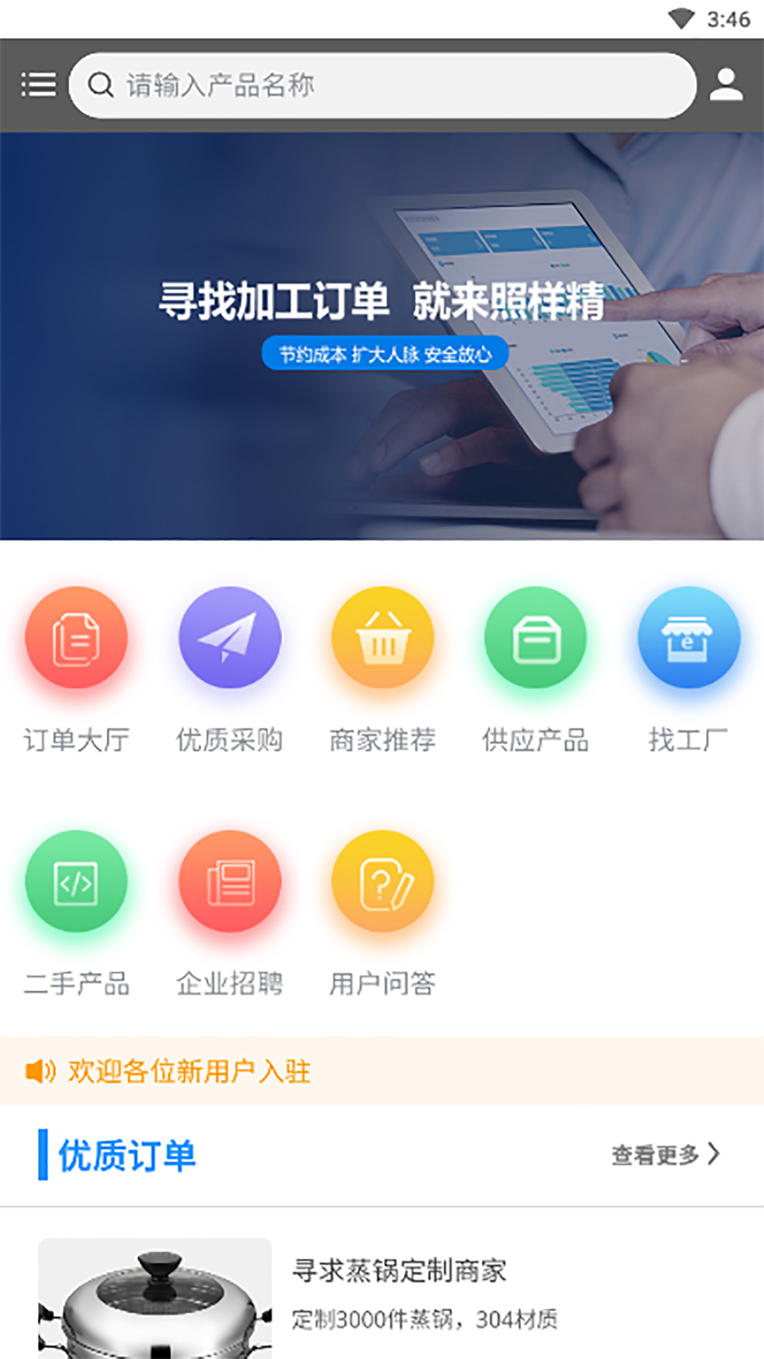 慧云图v1.0.5-查看国内加工订单，一键发布订单截图2