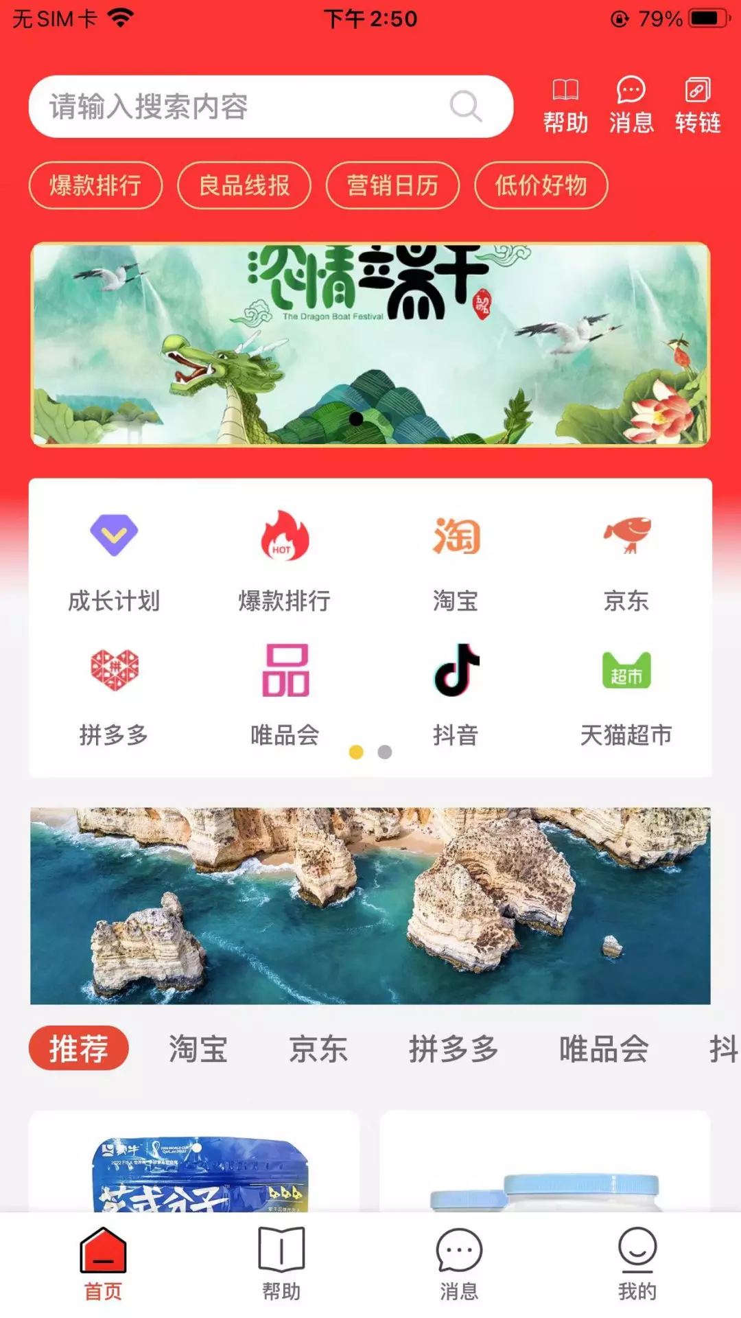 良品城v2.1.01-全网精选优惠购物返利平台截图1