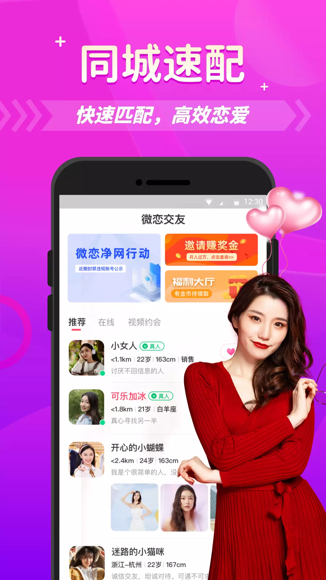 微恋 v3.0.1-同城男女互助脱单交友截图1