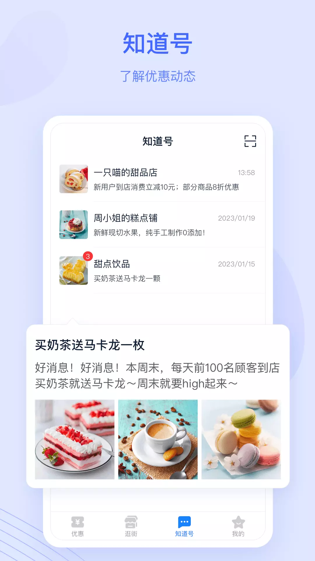 蓝知街v1.18.031-为消费者提供店铺优惠信息的软件截图3