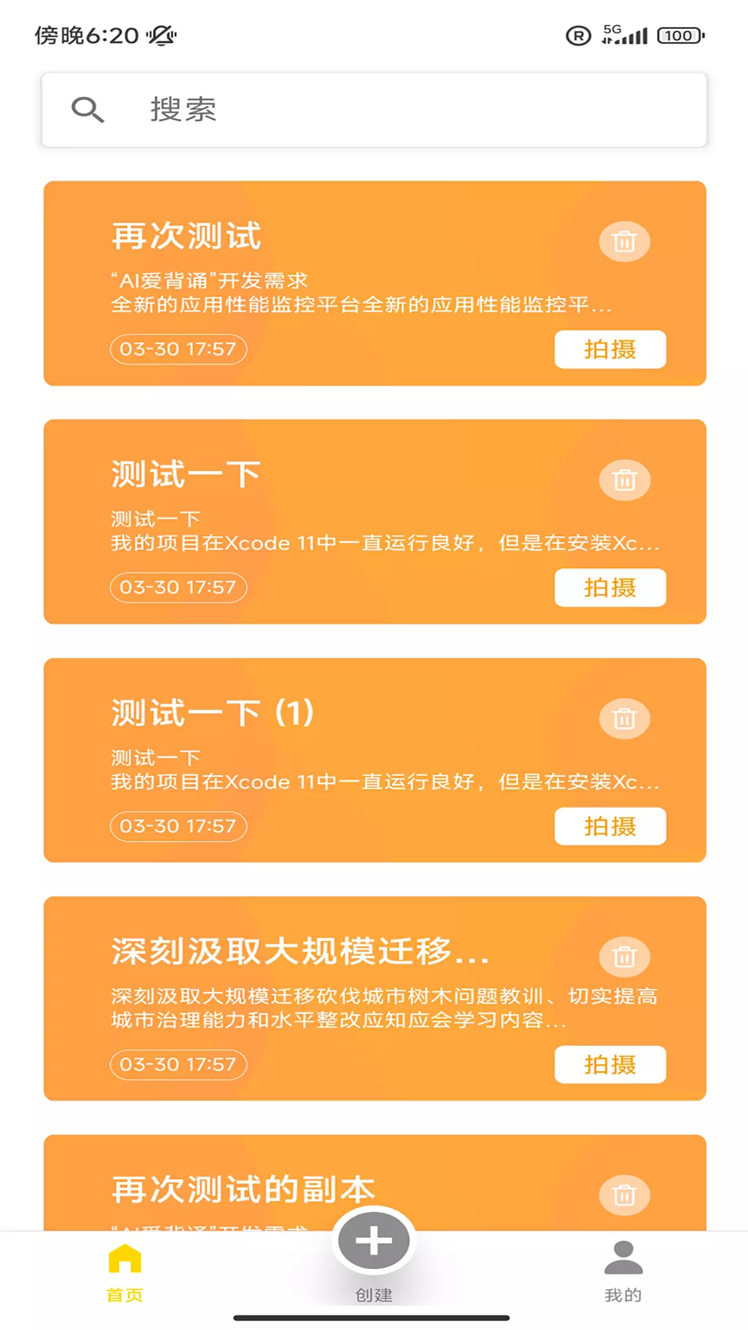 潮聚-提词拍摄v1.0.1-提词拍摄全搞定截图1