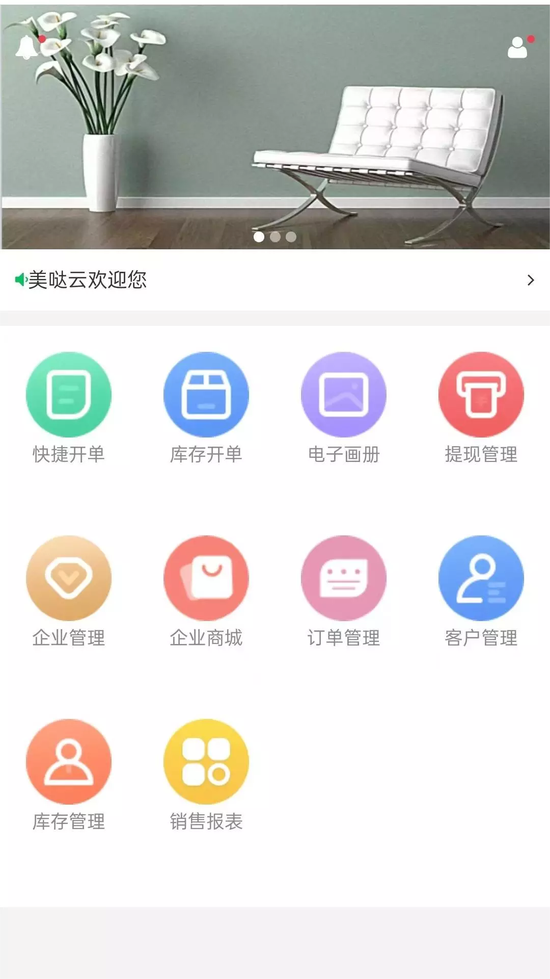 美哒云v6.0-好用开单库存员工客户管理软件截图1