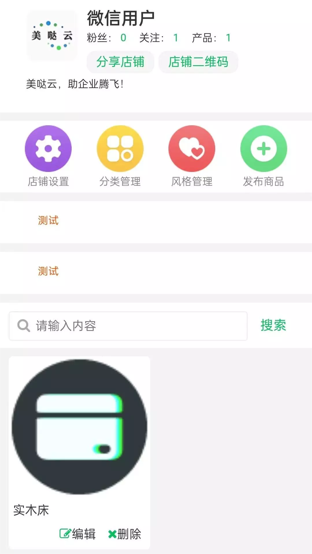 美哒云v6.0-好用开单库存员工客户管理软件截图3