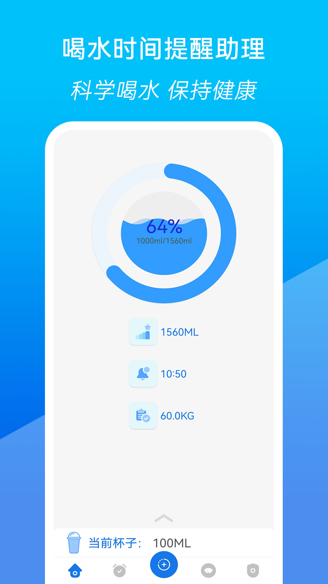 喝水时间提醒助理v3.12.25-喝水时间提醒助理截图1