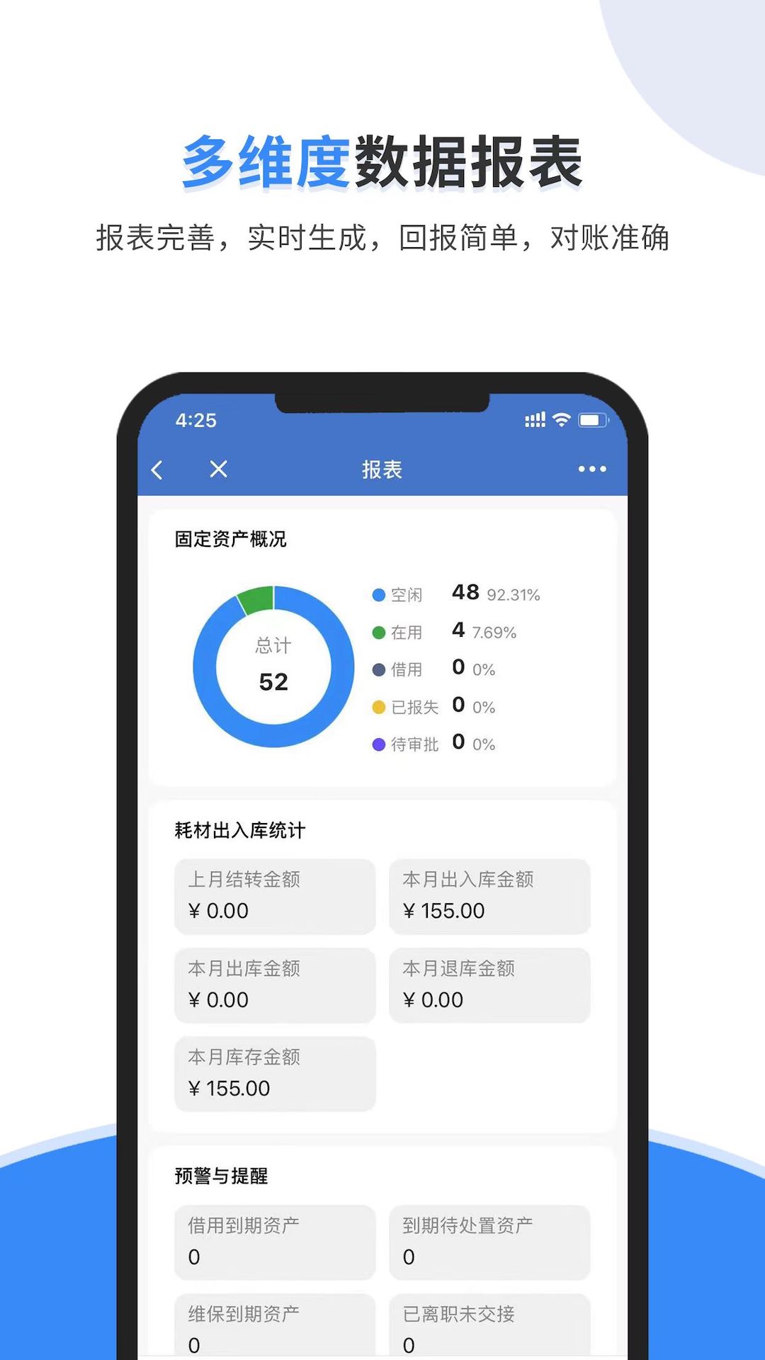 公贝固定资产管理系统v1.0.11-专业的固定资产管理系统截图3