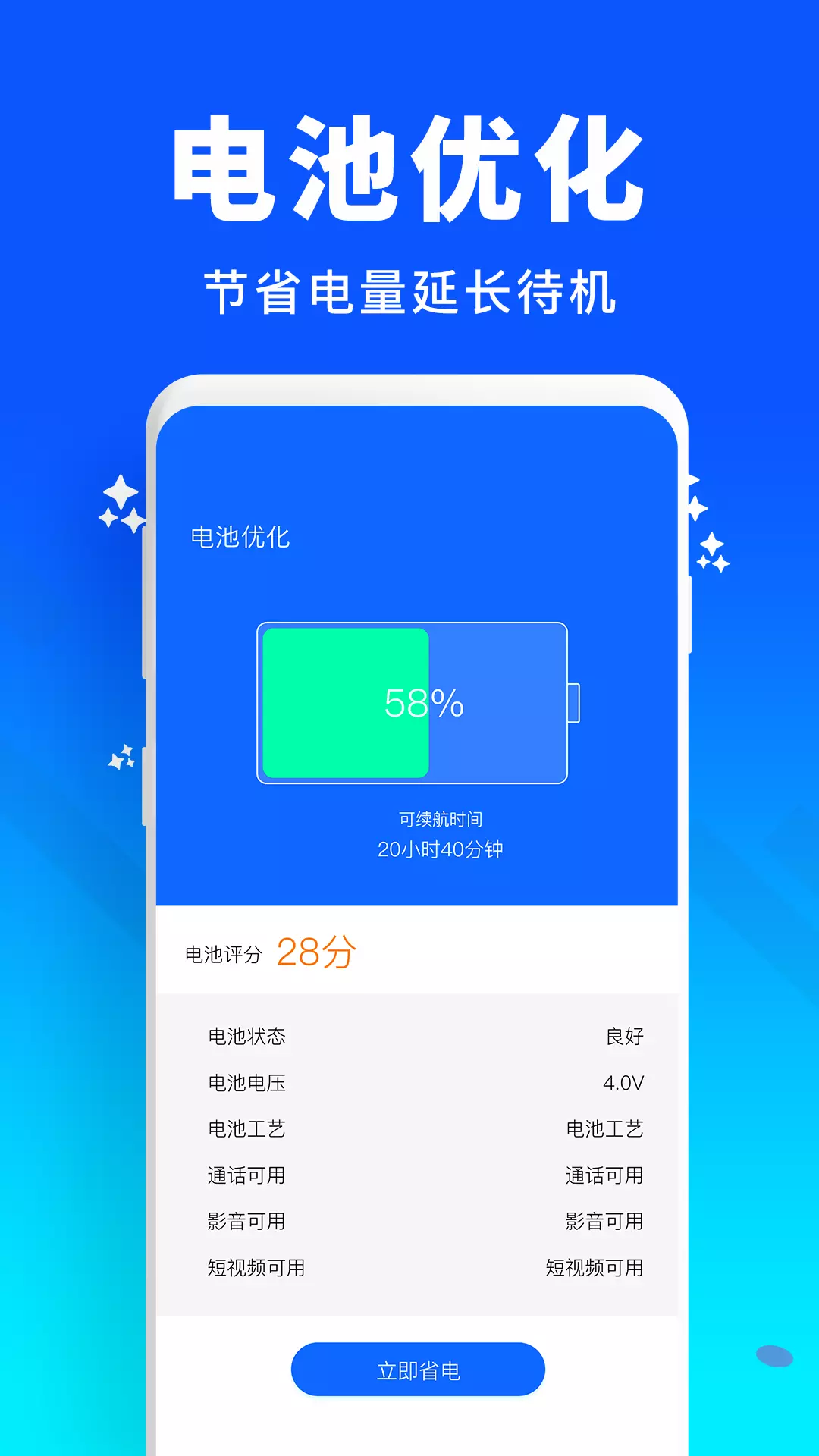 手机管家清理加速 v2.7-手机管家清理你的手机医生截图3