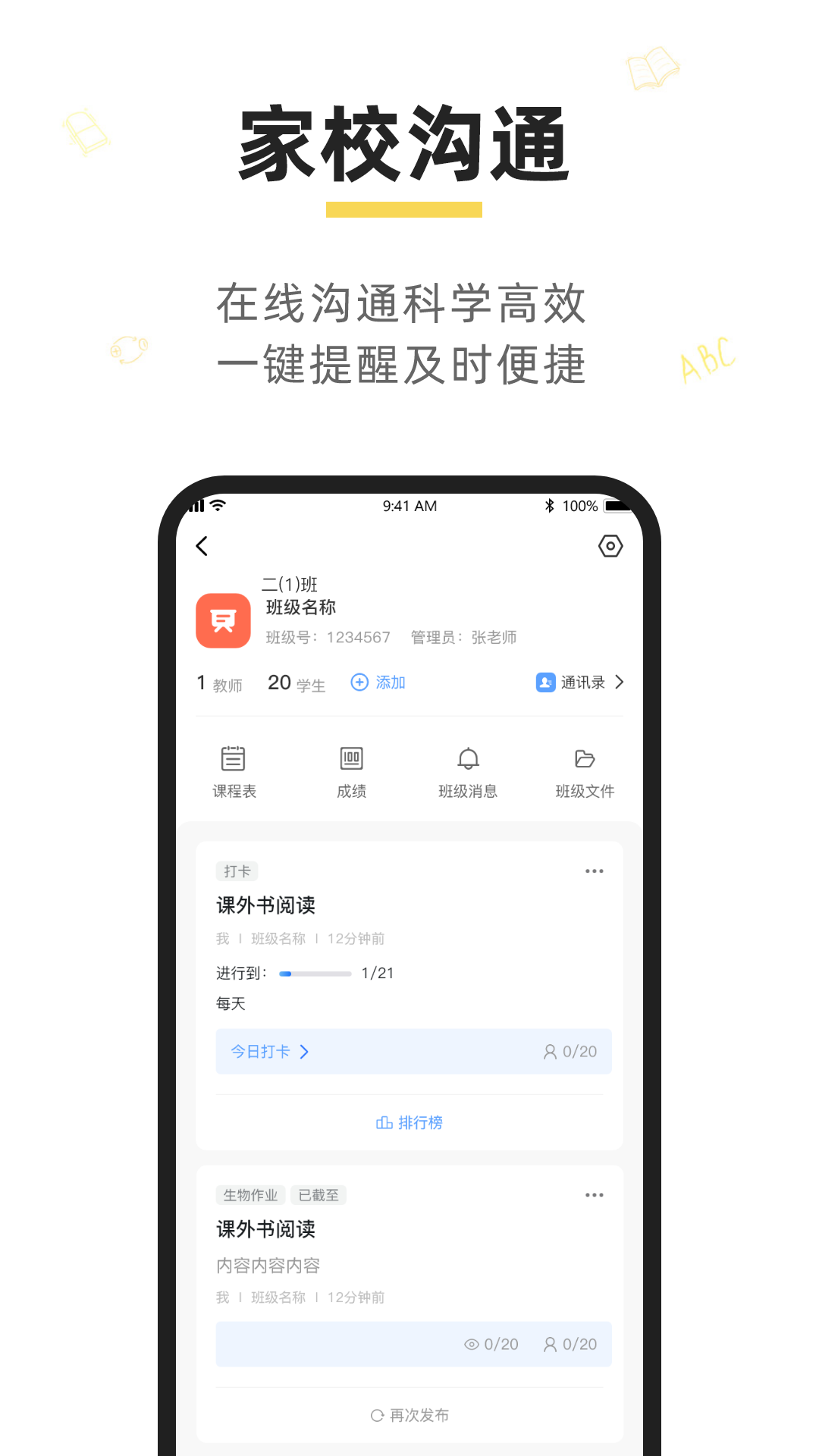 晓黑板APP 点击查看大图