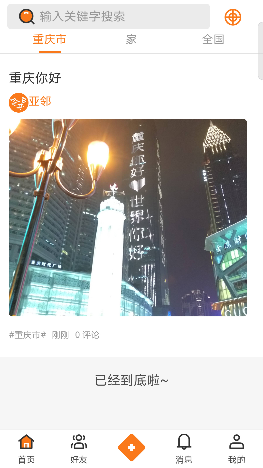 亚邻-如沐春风版 v1.0.9-打造线上中国截图1