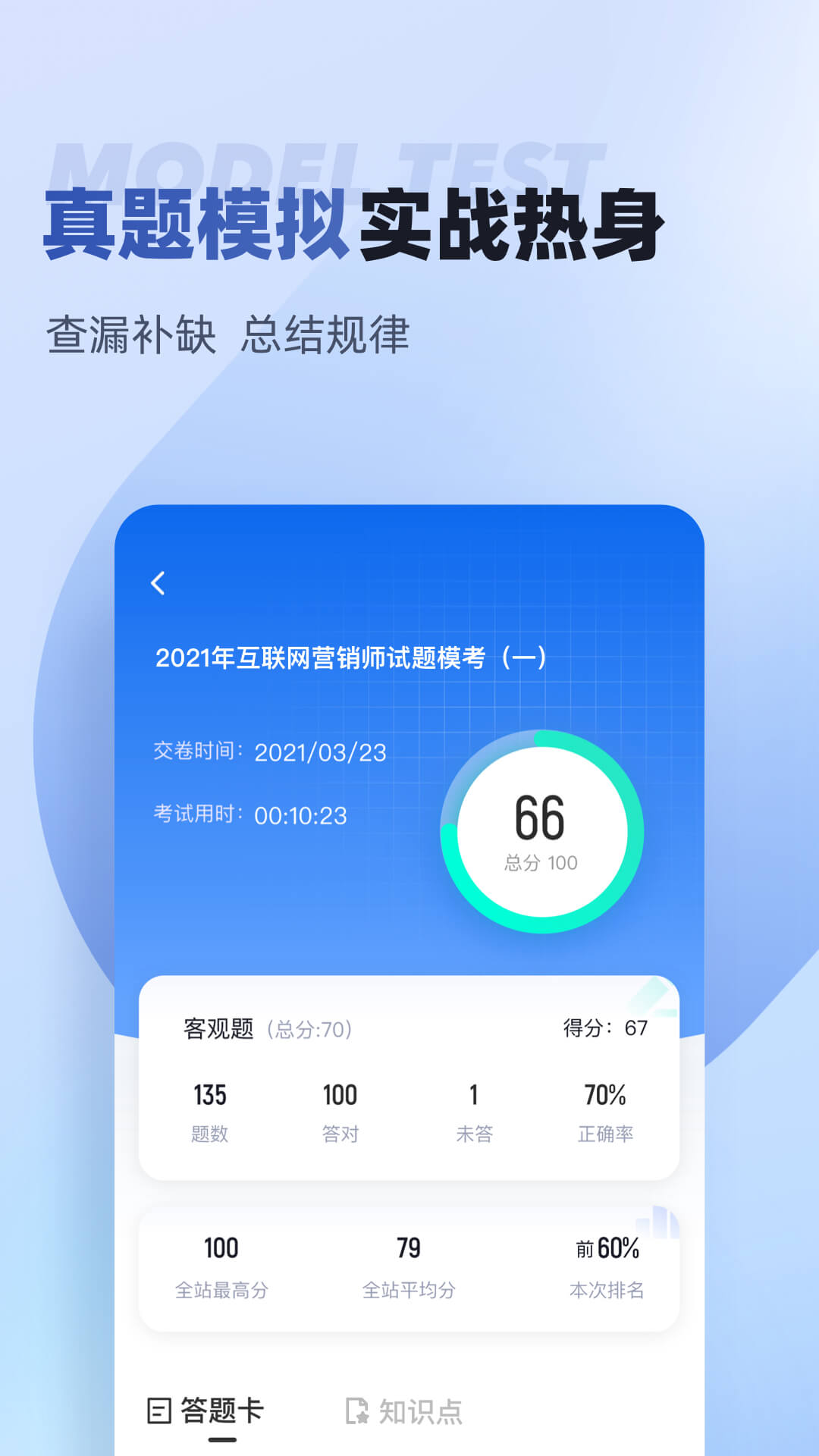 互联网营销师考试聚题库v1.7.1-互联网营销师考试截图3