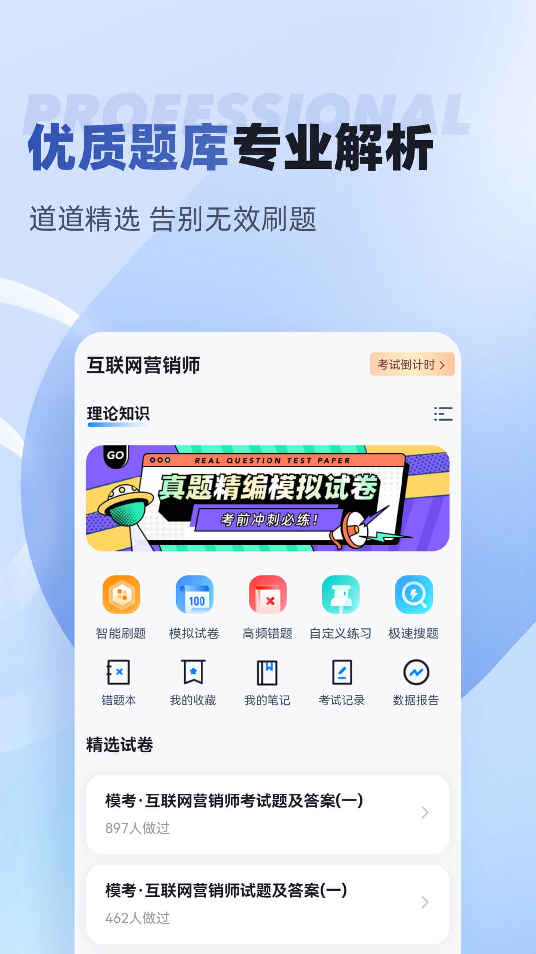 互联网营销师考试聚题库v1.7.1-互联网营销师考试截图2