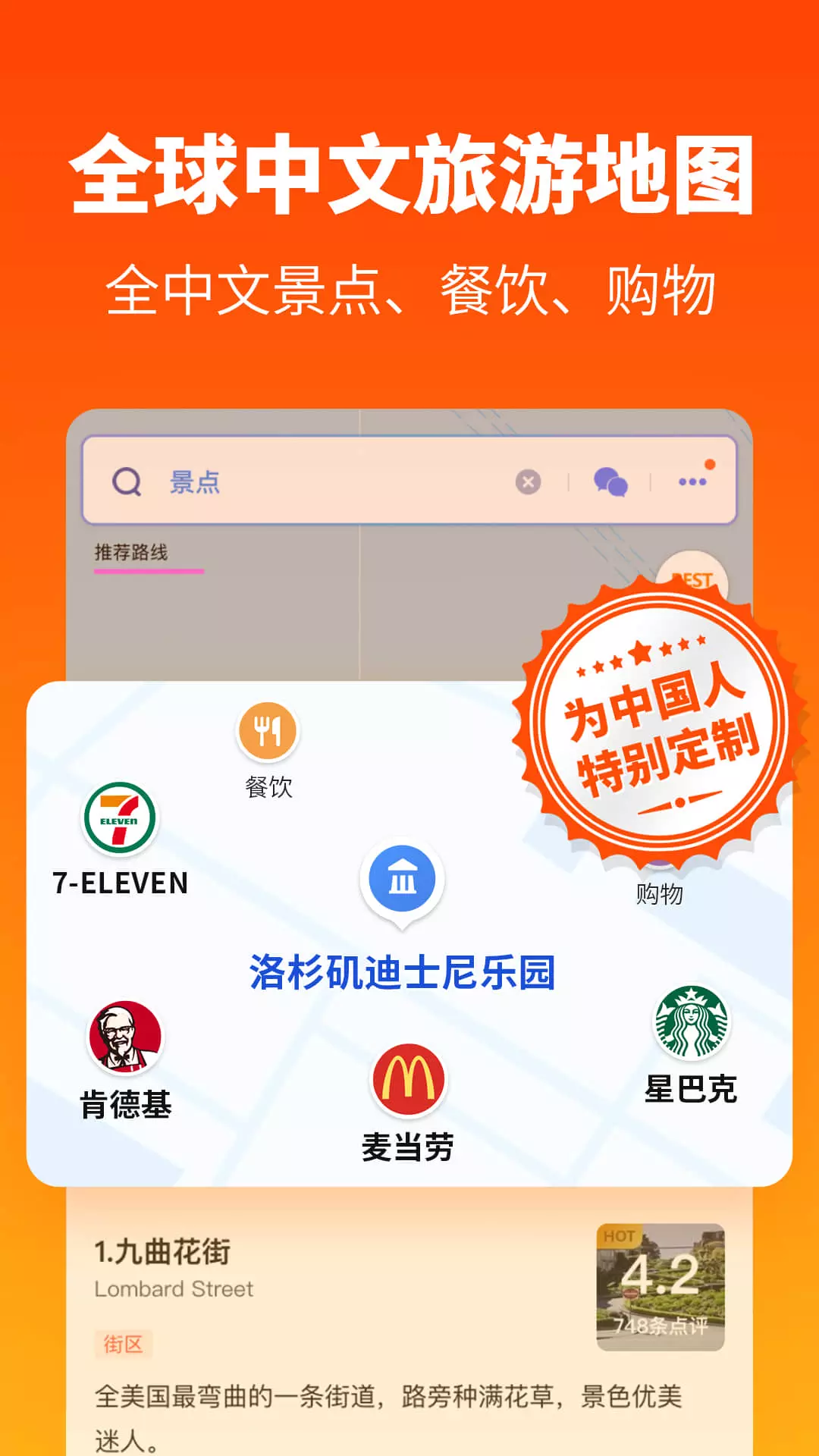 探途地图 v3.2.12-出国旅游地图导航截图1