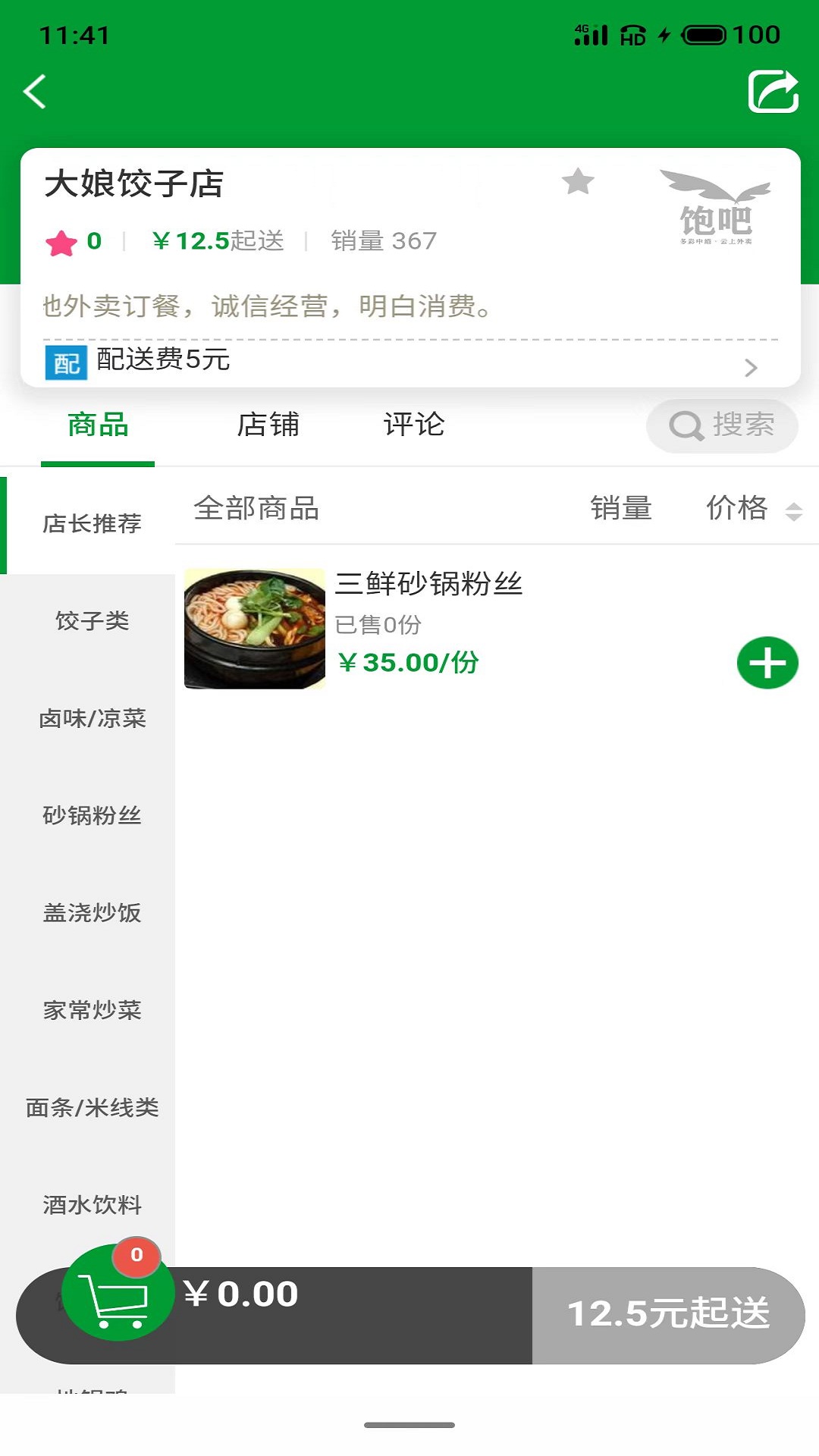 饱吧v1.0.34-跑腿代购等线上服务截图3