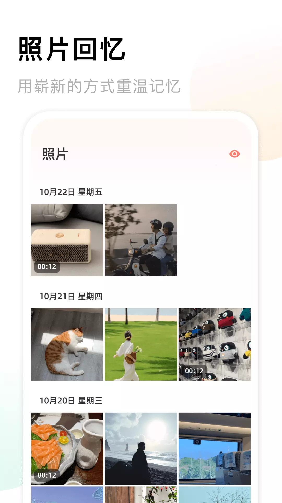 手机相册薄-相册管理 v1.13免费版截图1