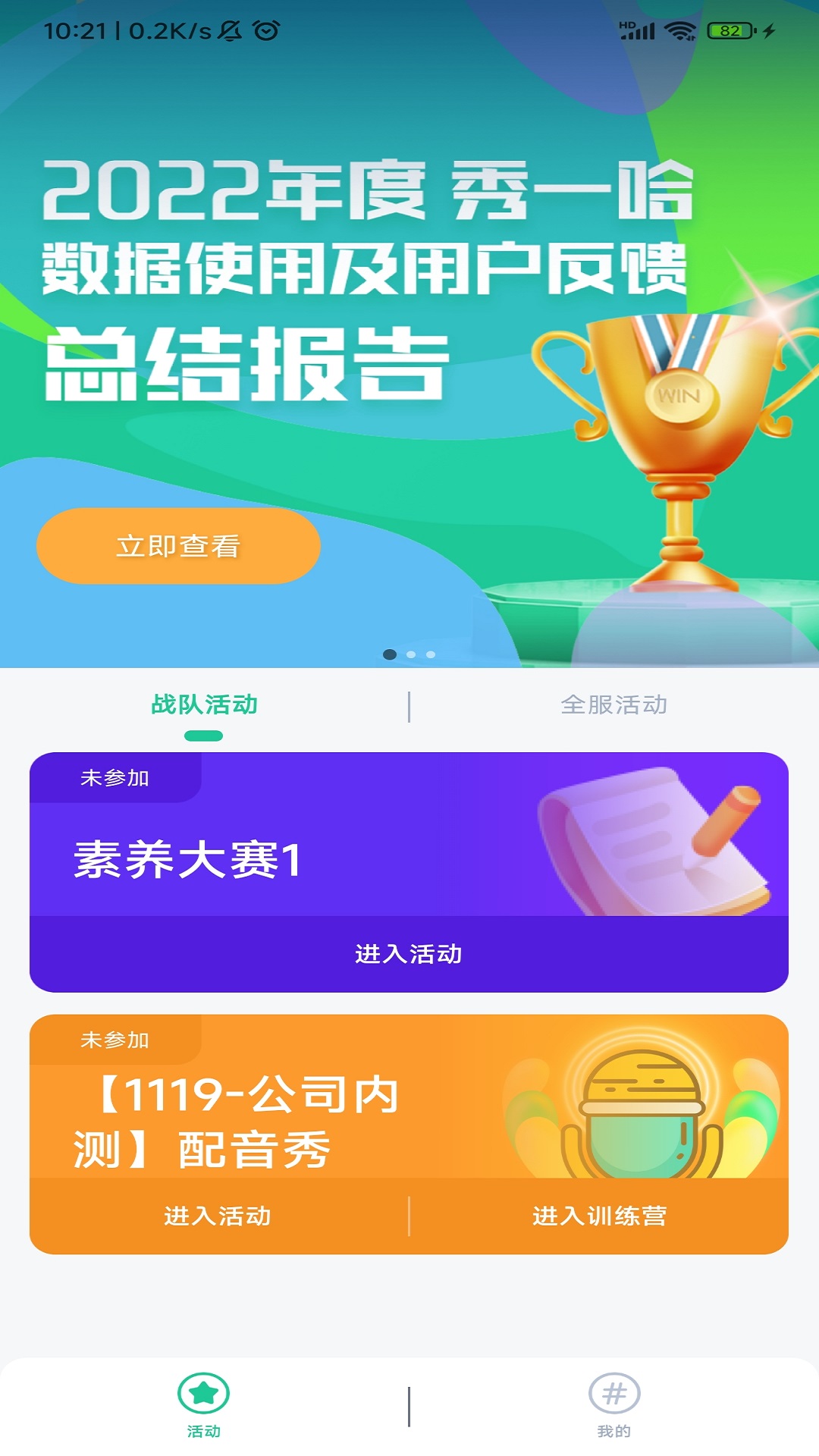 秀一哈v1.2.6-为师生提供学习活动平台截图2