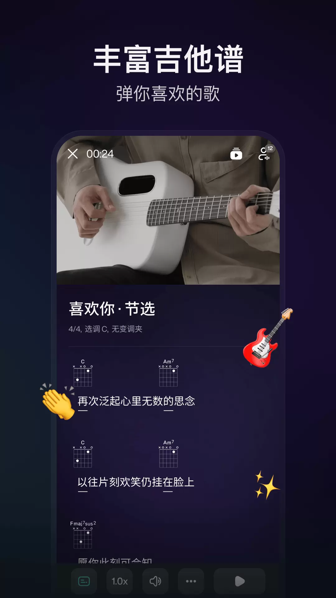 拿火+v2.1.4-吉他爱好者的学习交流社区截图1