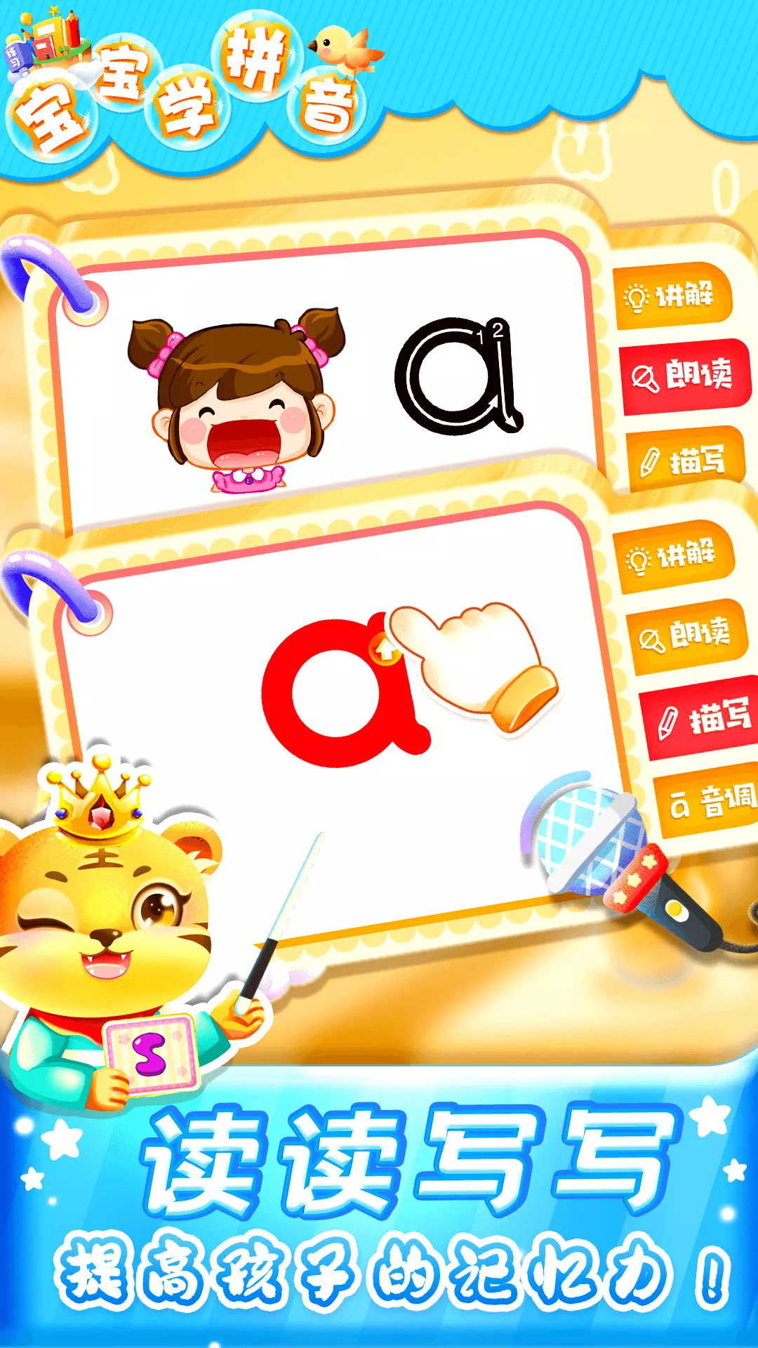 儿童学汉语拼音-幼升小 v7.5-汉语拼音早教启蒙轻松学拼音字母截图2