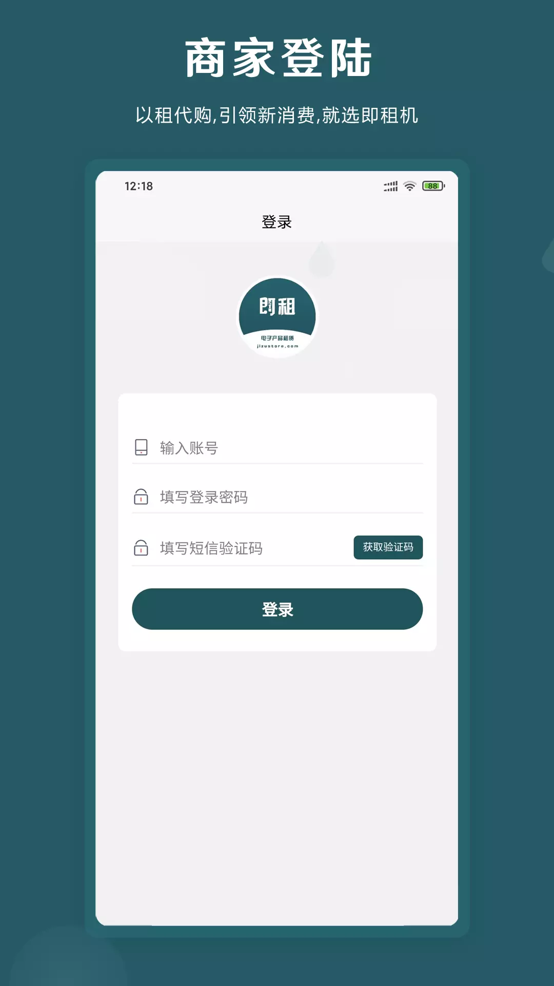 即租商家版安卓版v1.0.2-即租商家版商家订单管理系统！截图1