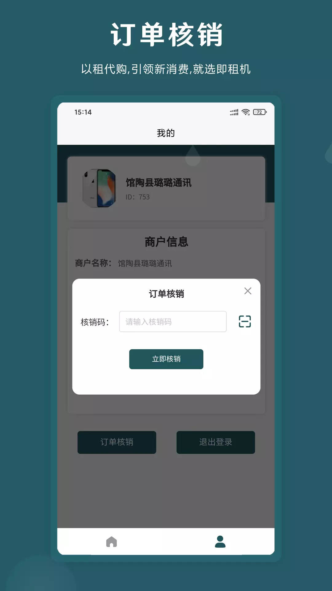 即租商家版安卓版v1.0.2-即租商家版商家订单管理系统！截图3