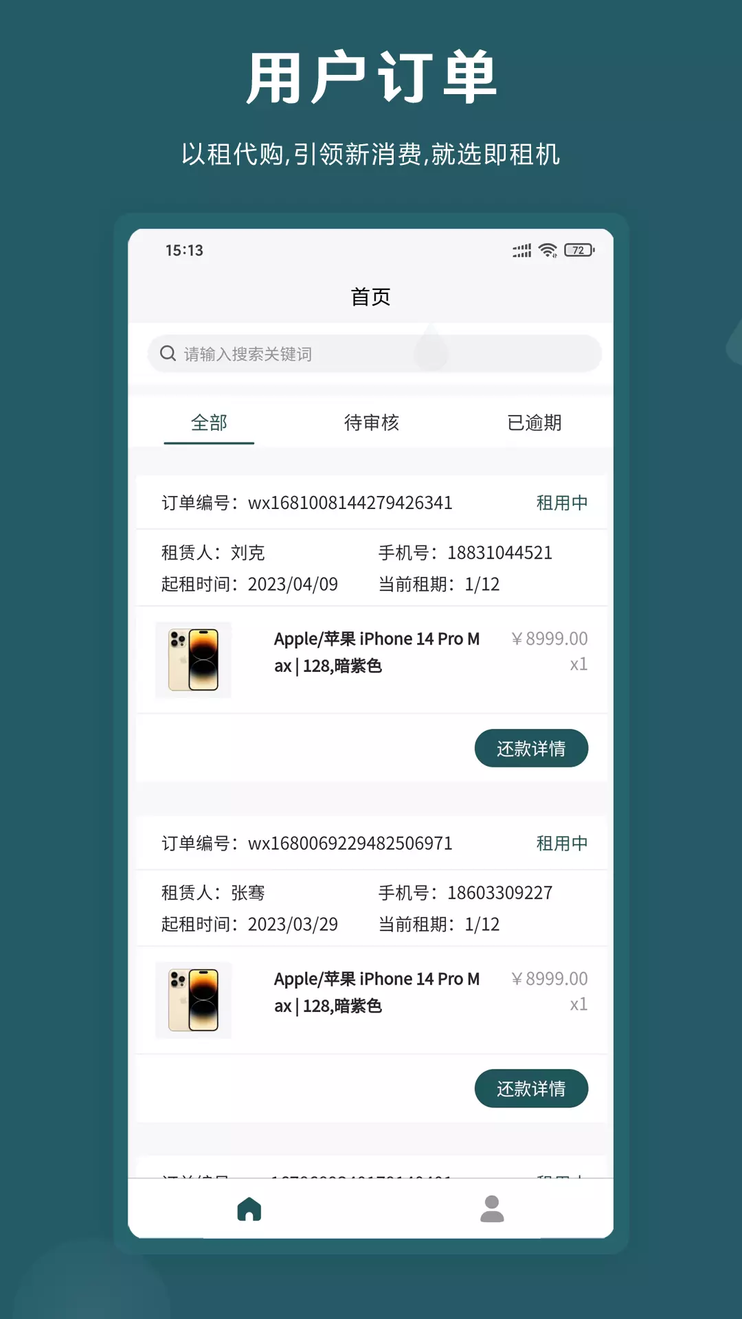 即租商家版安卓版v1.0.2-即租商家版商家订单管理系统！截图2