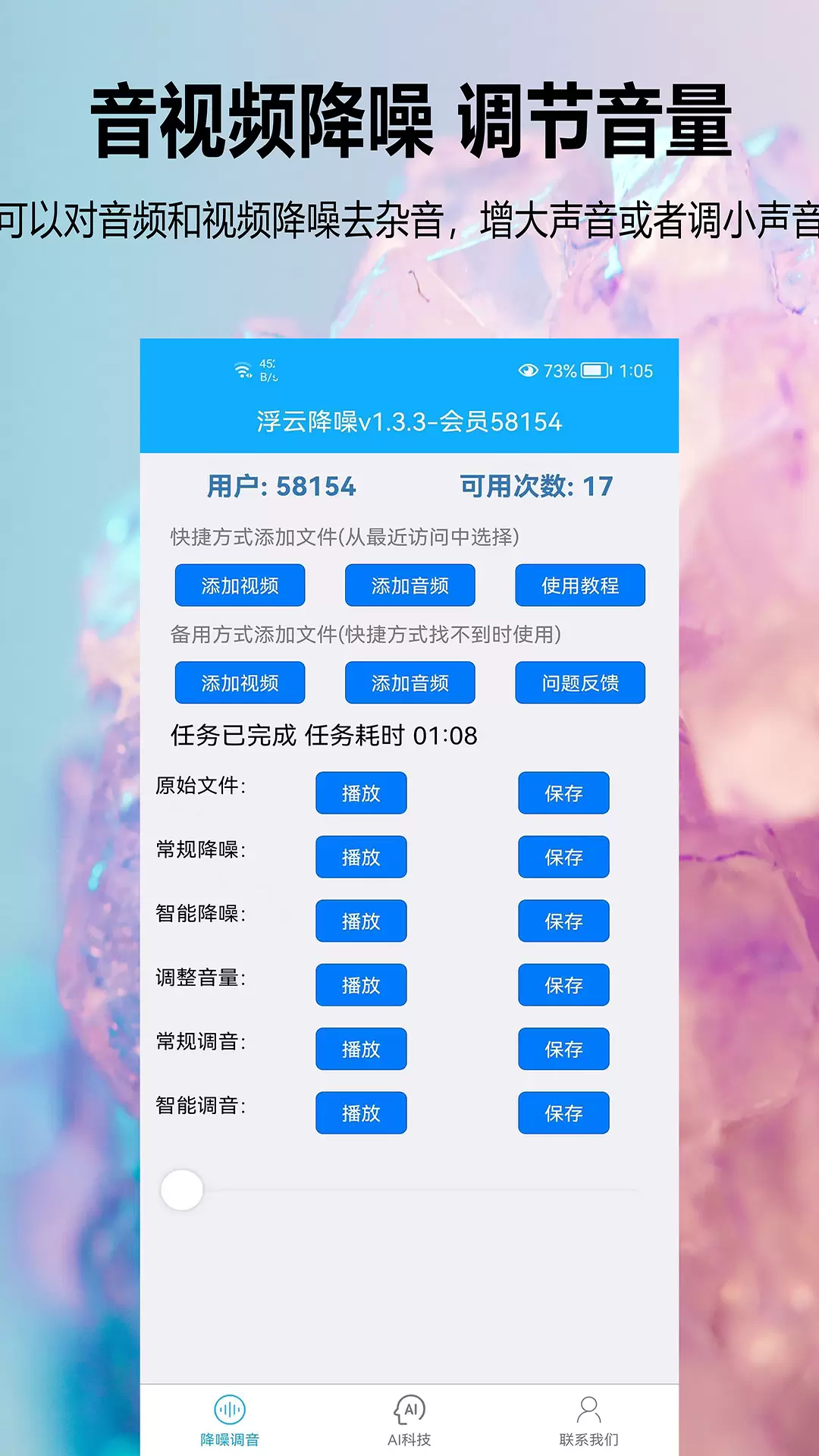 浮云音频降噪 v1.3.7免费版截图1