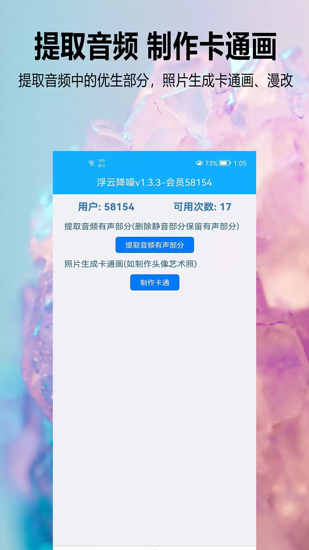 浮云音频降噪 v1.3.7免费版截图2