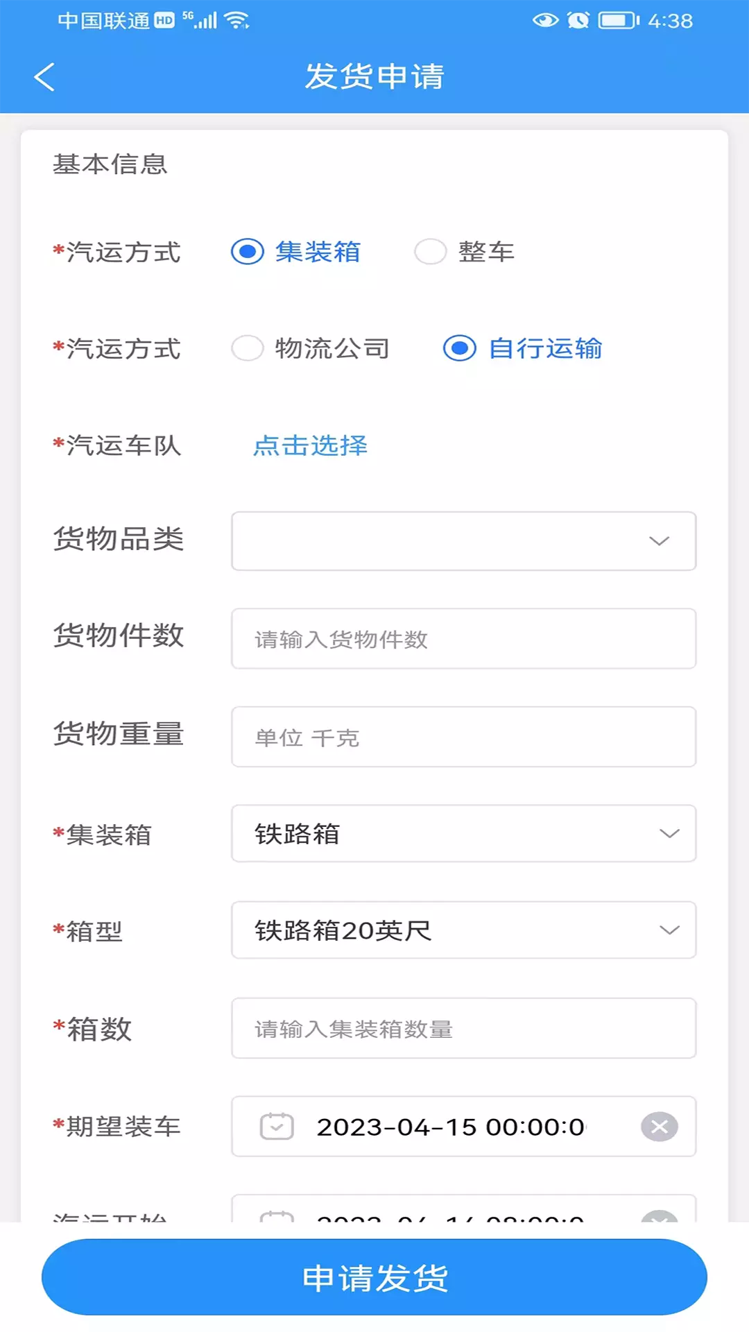 公铁联运v1.0.9-多式联运一站达，公铁联运连天下截图2