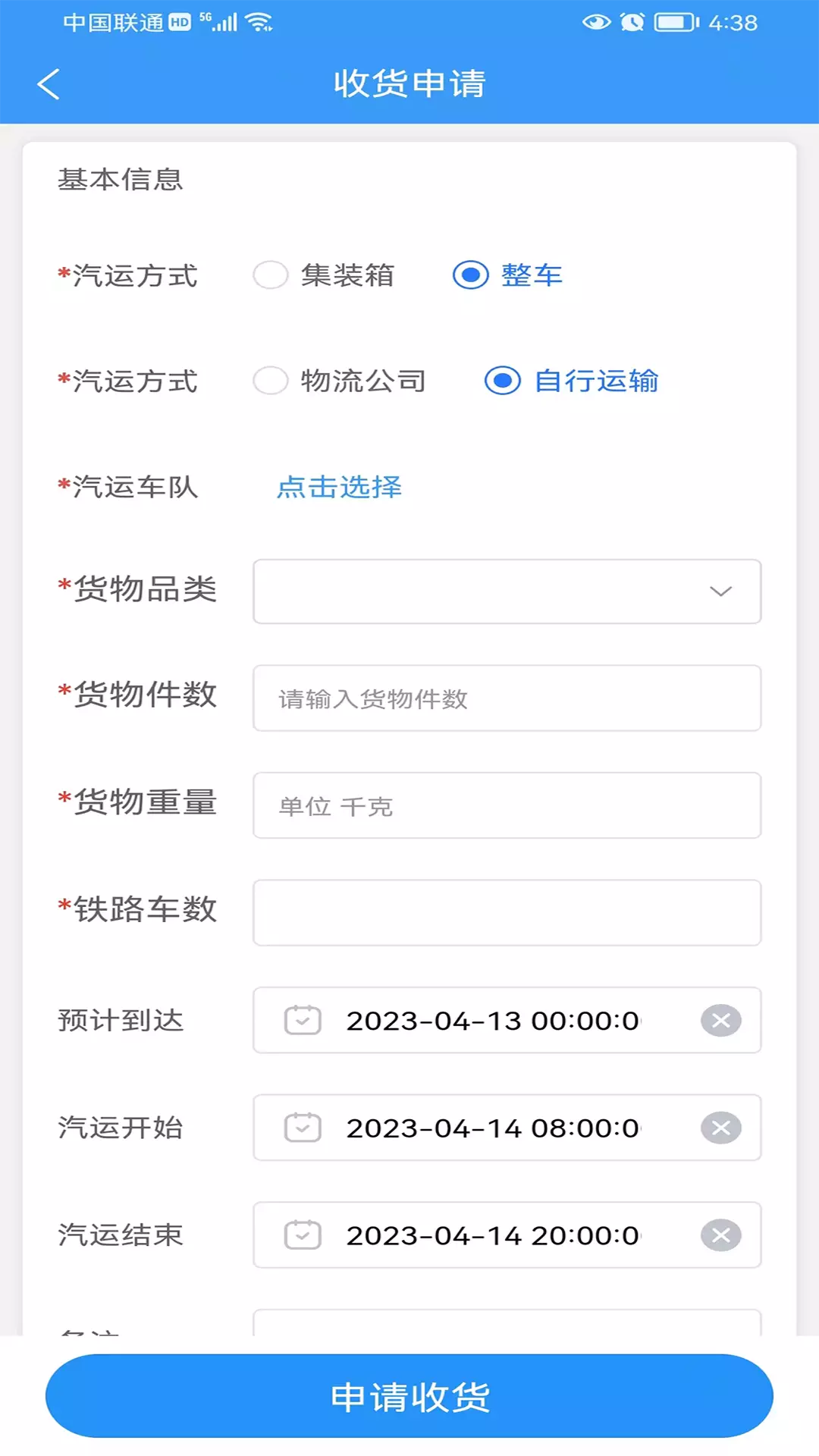 公铁联运v1.0.9-多式联运一站达，公铁联运连天下截图3