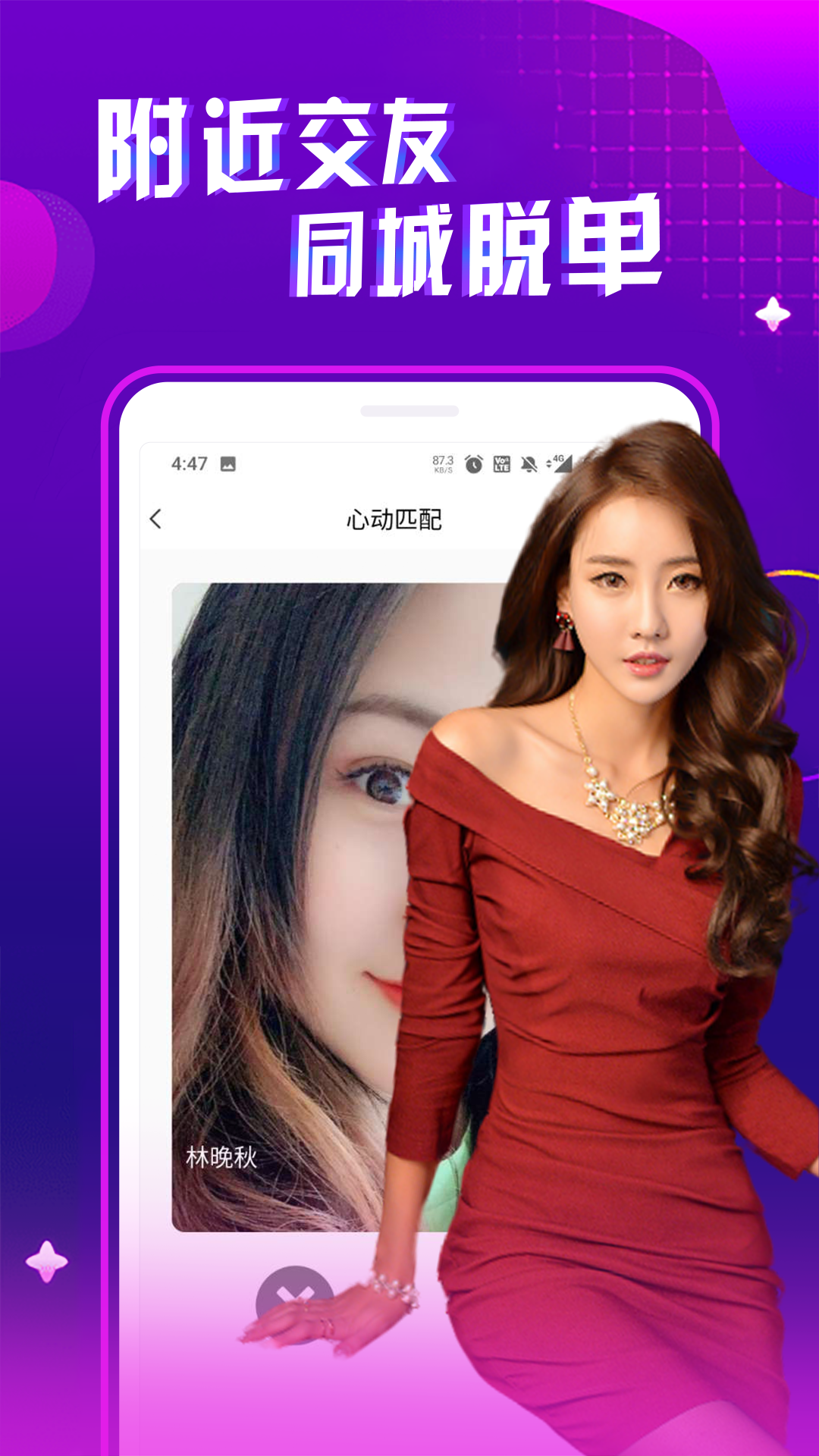 夜秀直播视频聊天交友app安卓最新免费版