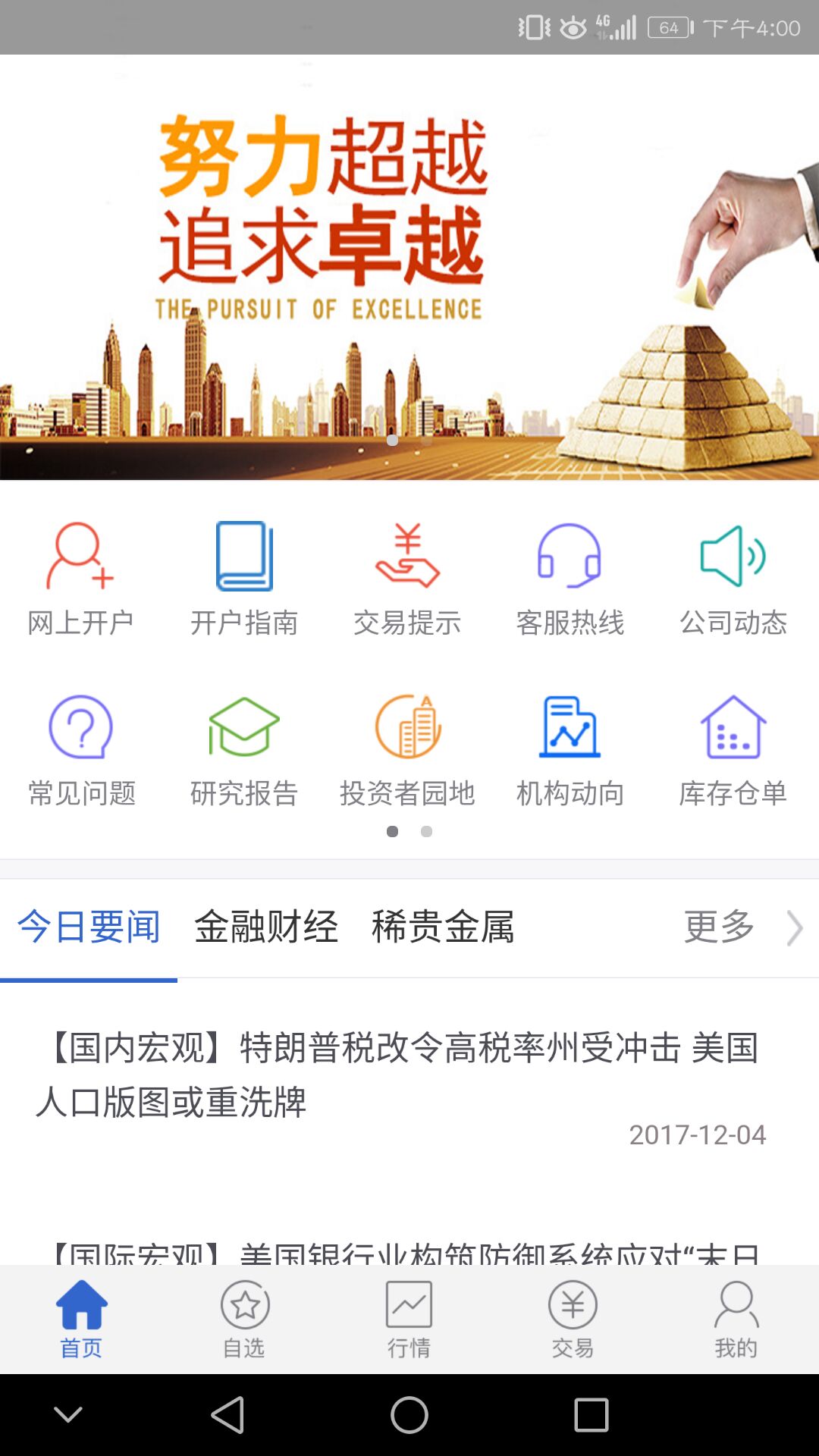 英大期货 v5.5.9.0免费版截图2