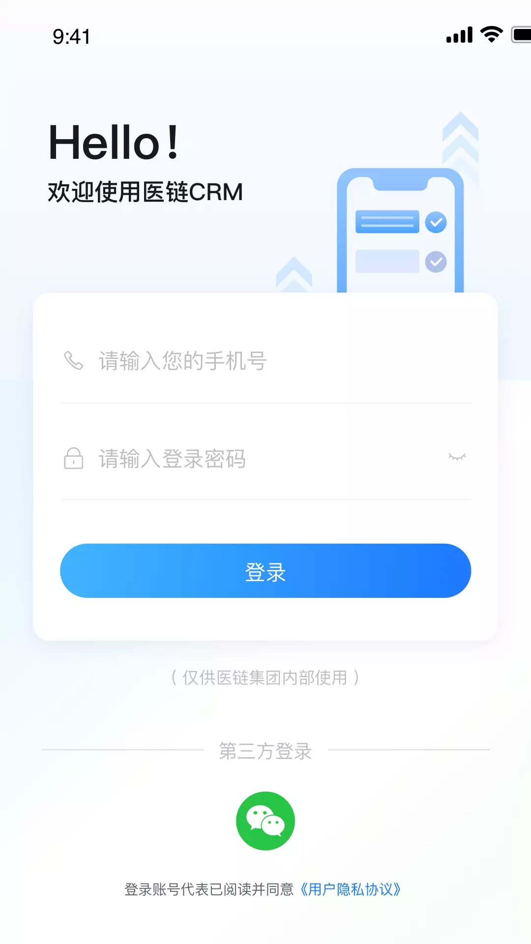 医链CRM v1.4.0免费版截图1