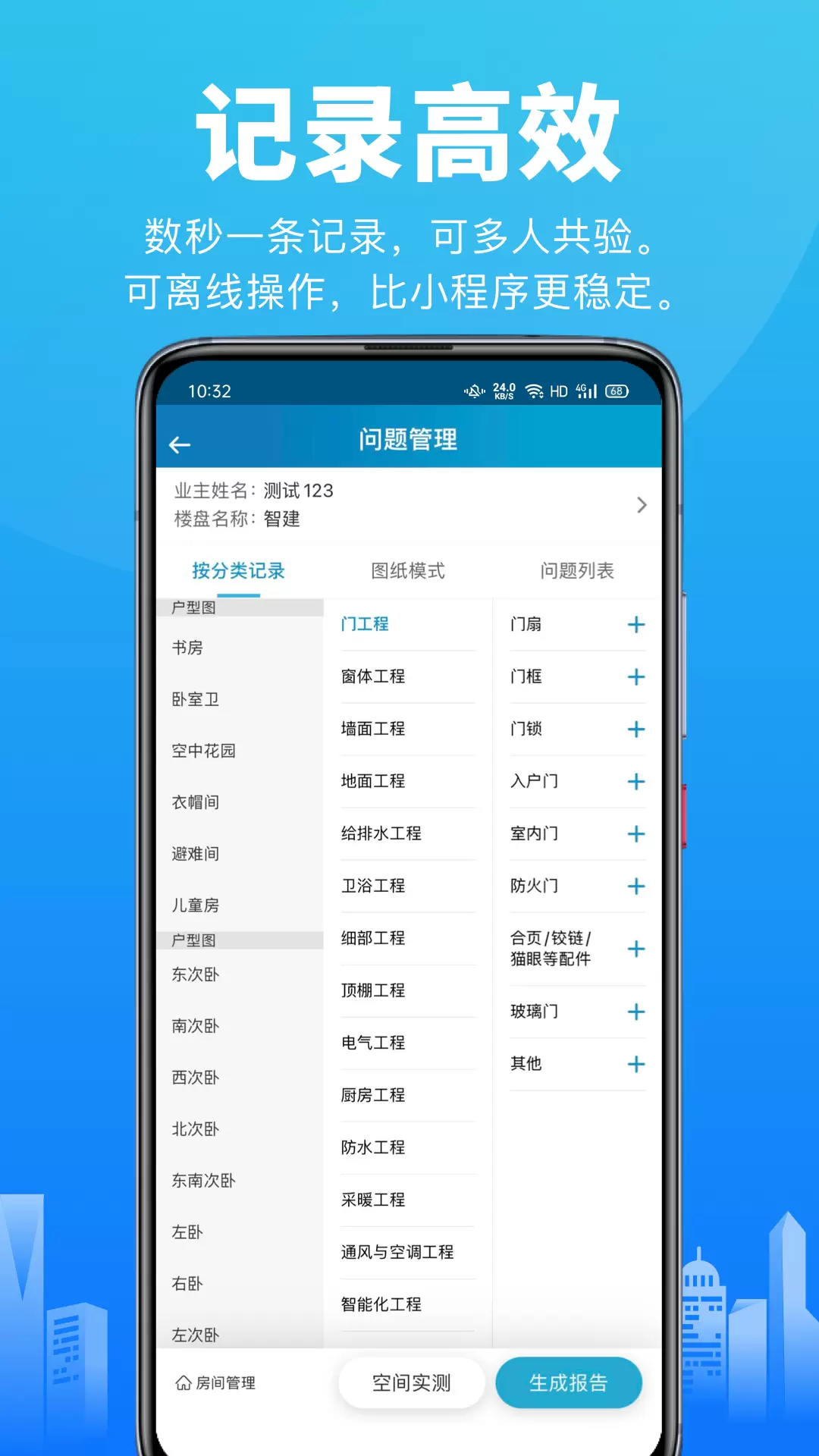 移动验房-专业报告助力营销v3.4.6-电子验房报告和找验房师的App截图2